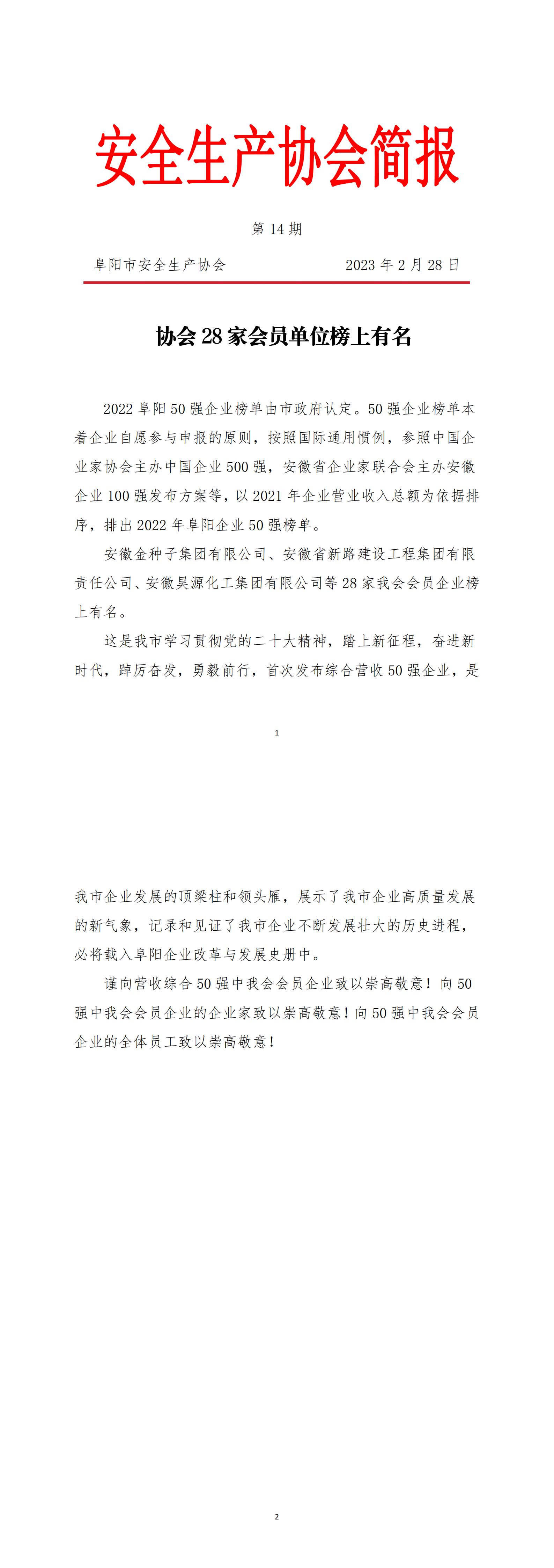 协会2023年度简报第14期_00.jpg