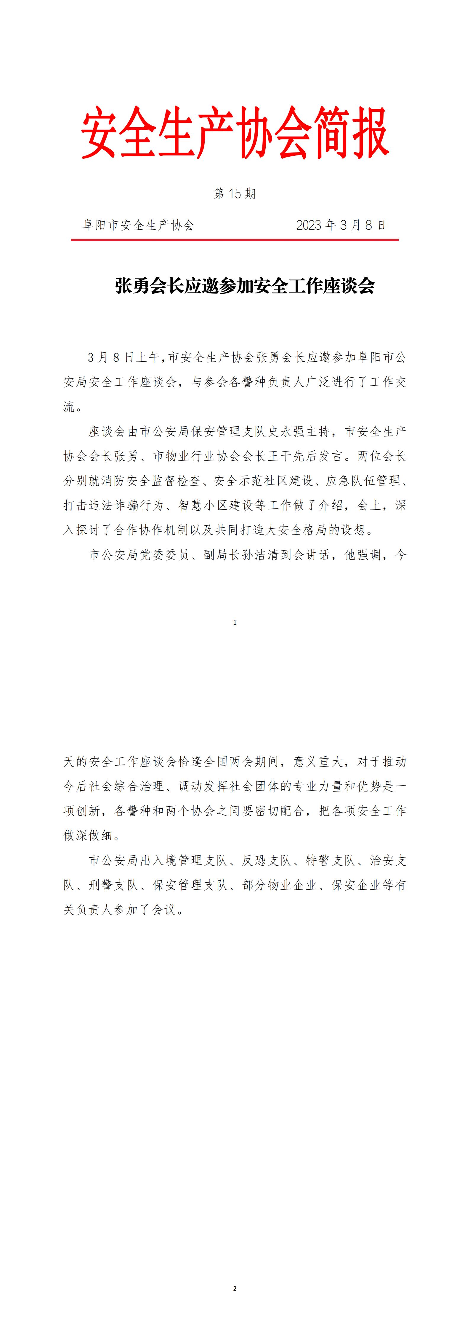 协会2023年度简报第15期_00.jpg