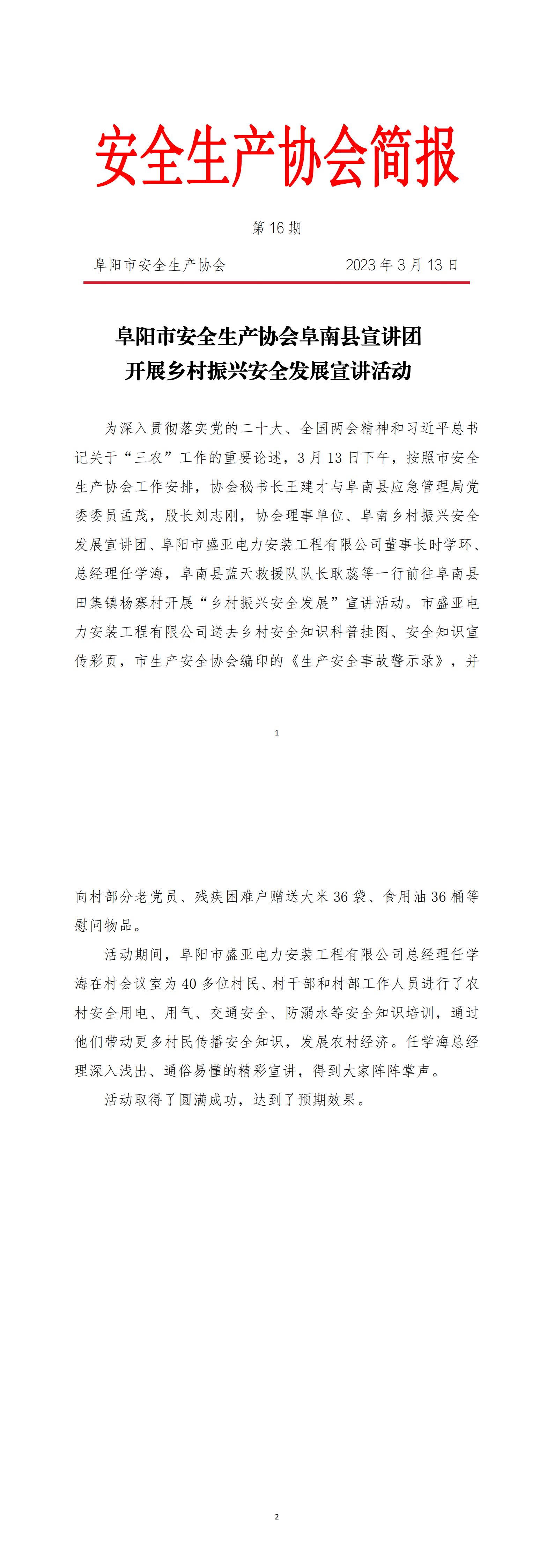 协会2023年度简报第16期_00.jpg