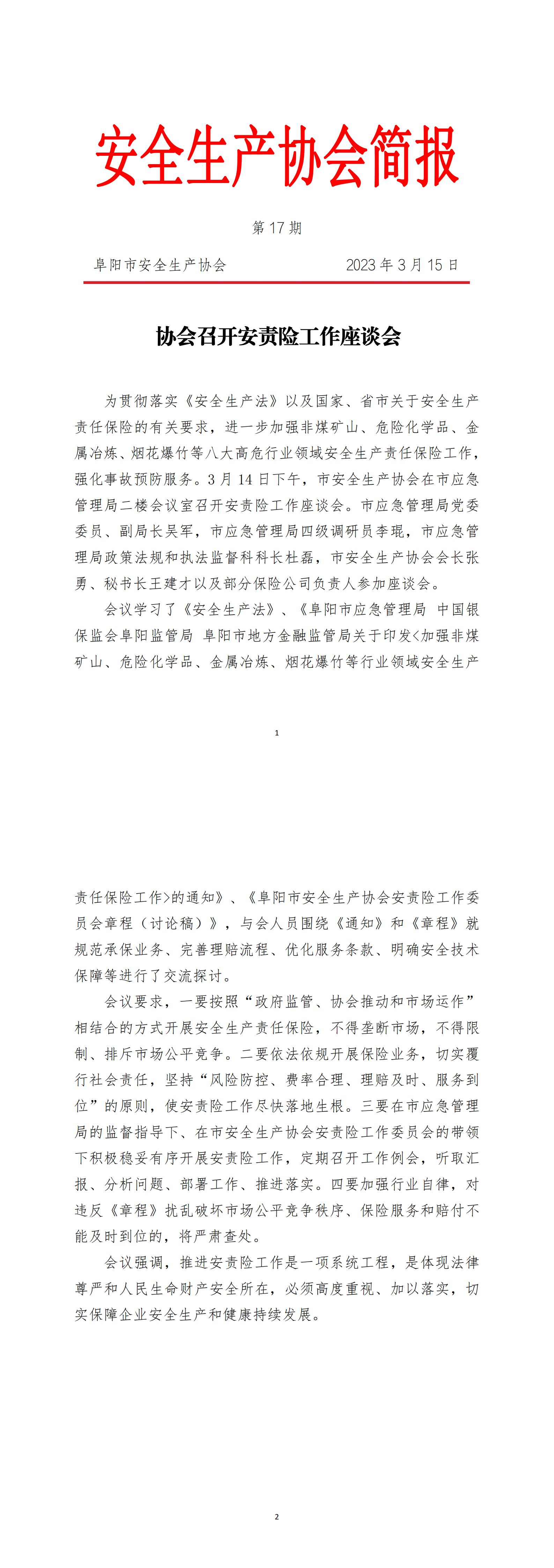 协会2023年度简报第17期_00.jpg