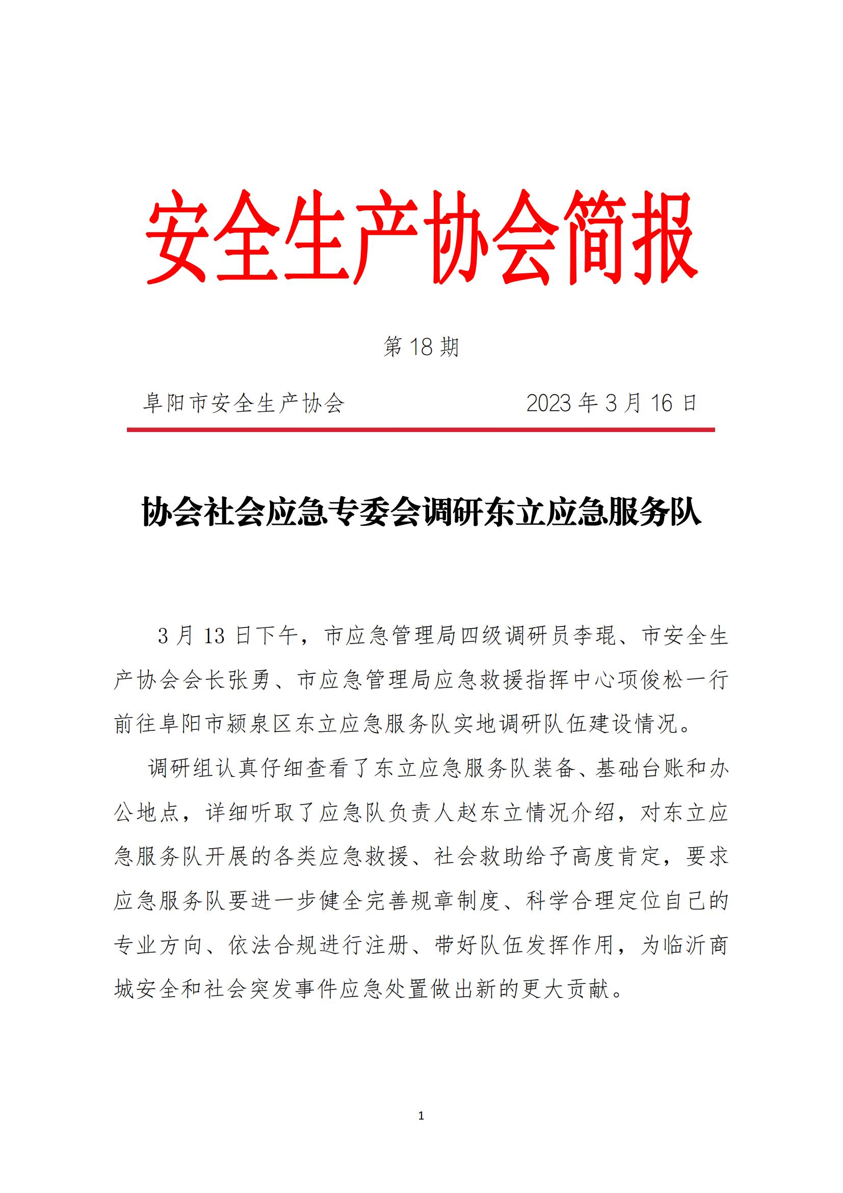 协会2023年度简报第18期_00.jpg