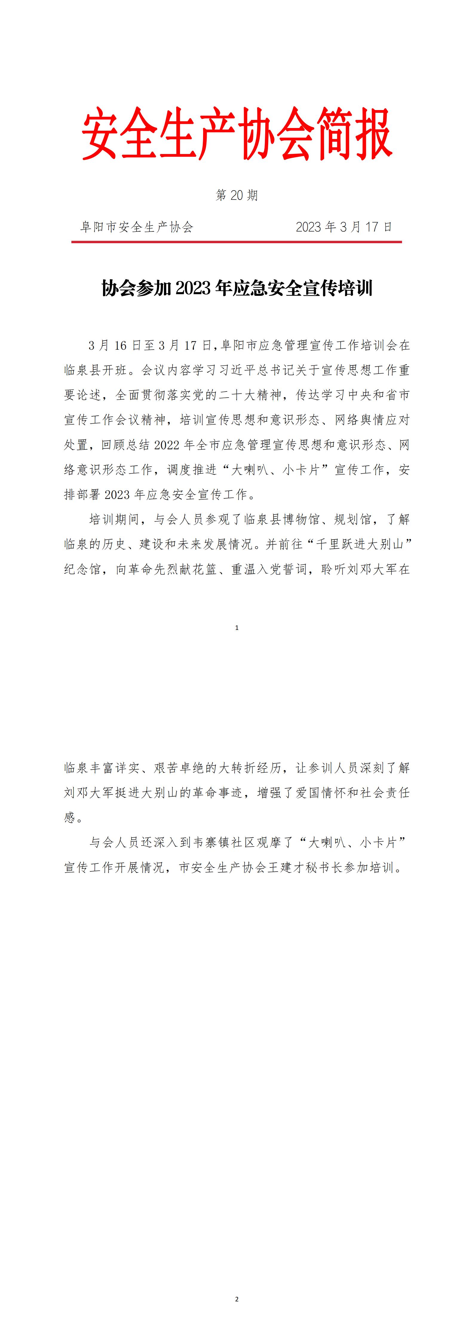 协会2023年度简报第20期_00.jpg