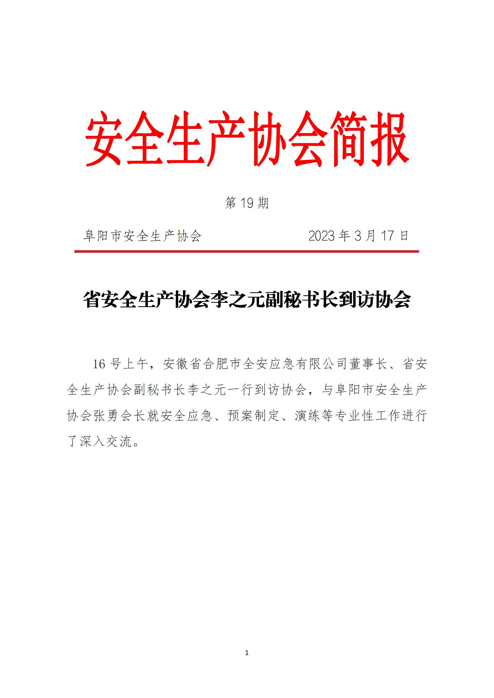 协会2023年度简报第19期_00.jpg