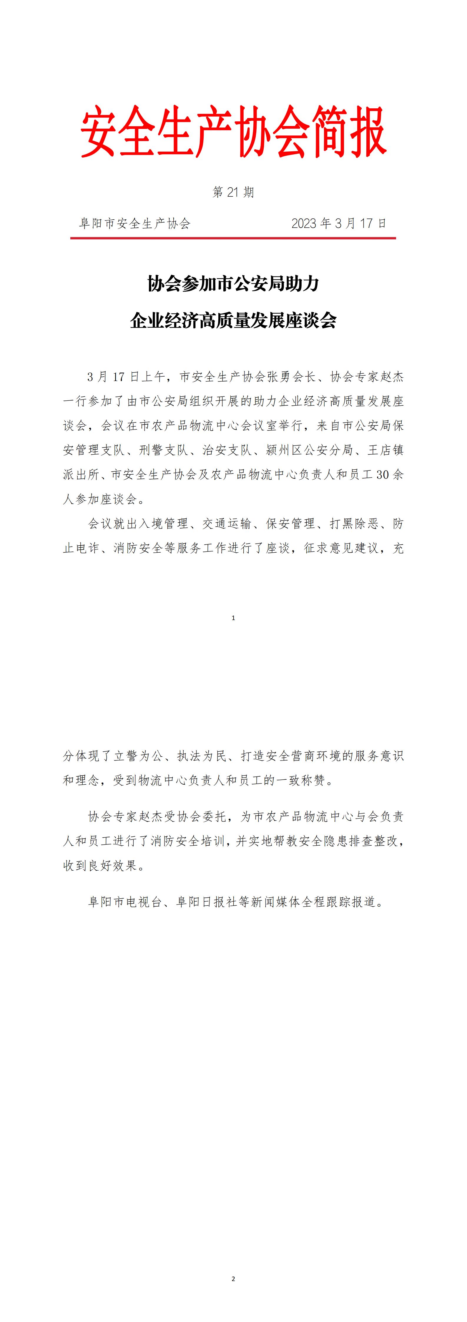 协会2023年度简报第21期_00.jpg