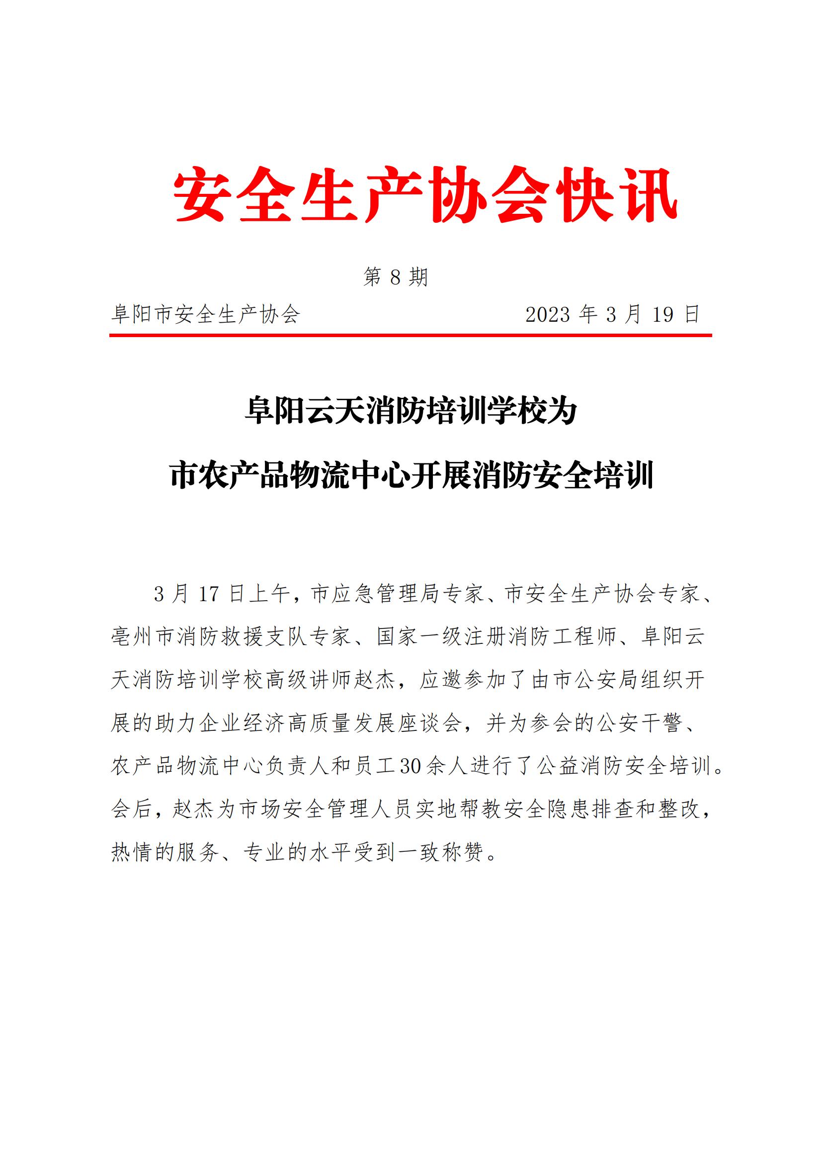 2023协会快讯第8期_00.jpg