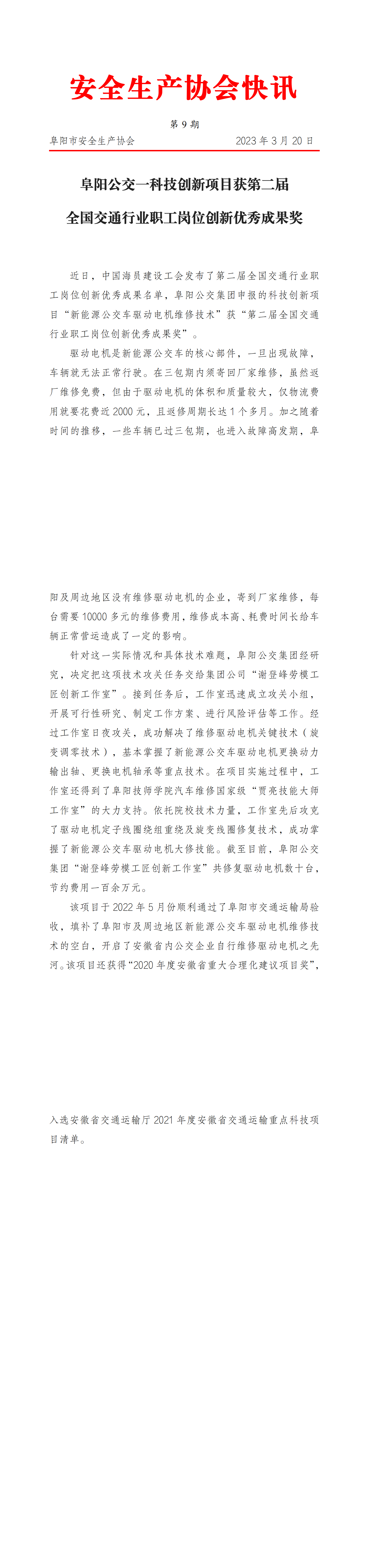 协会2022快讯第9期_00.png