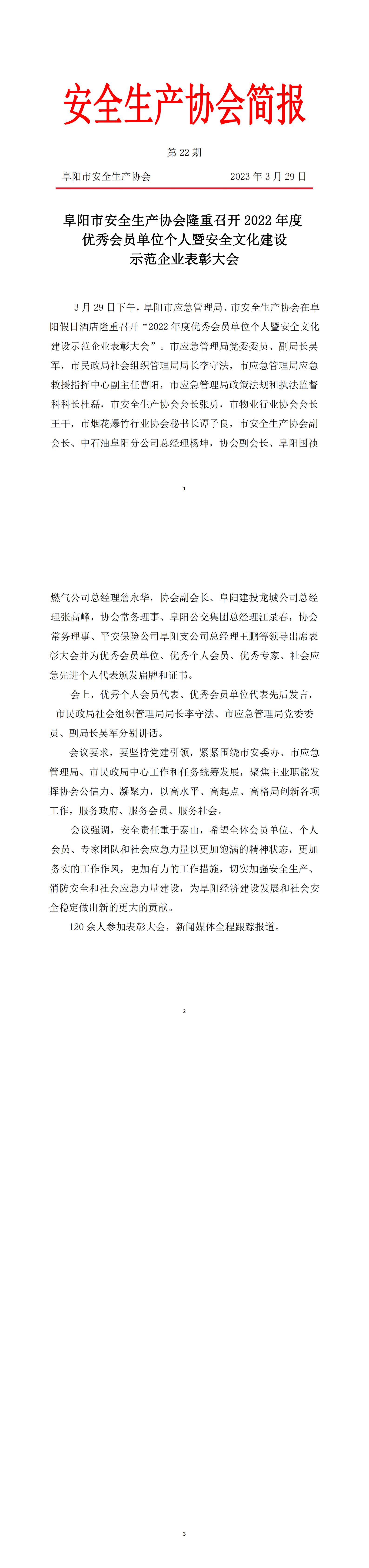 协会2023年度简报第22期_00.jpg