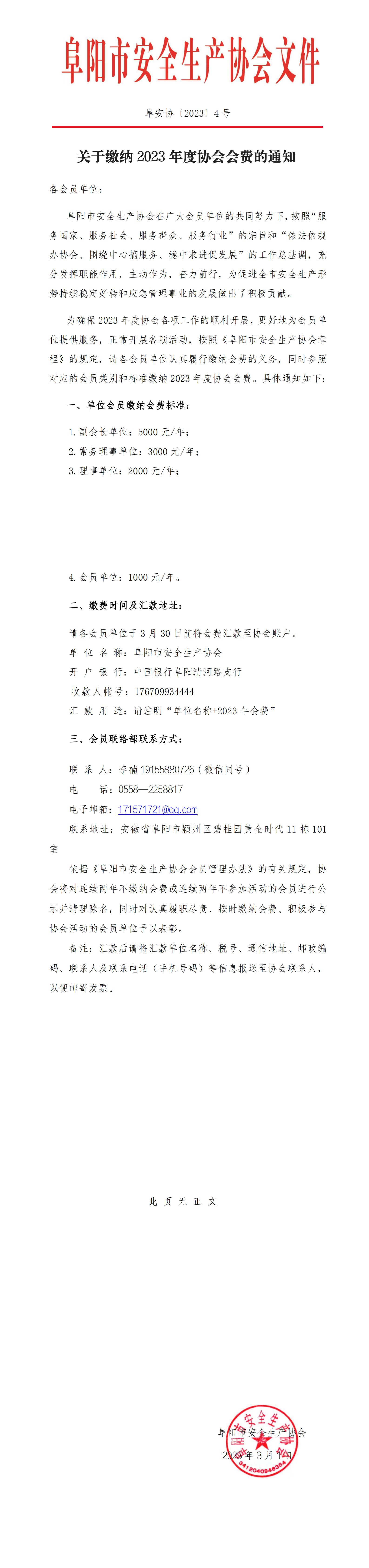阜安协（2023）4号文件_00.jpg