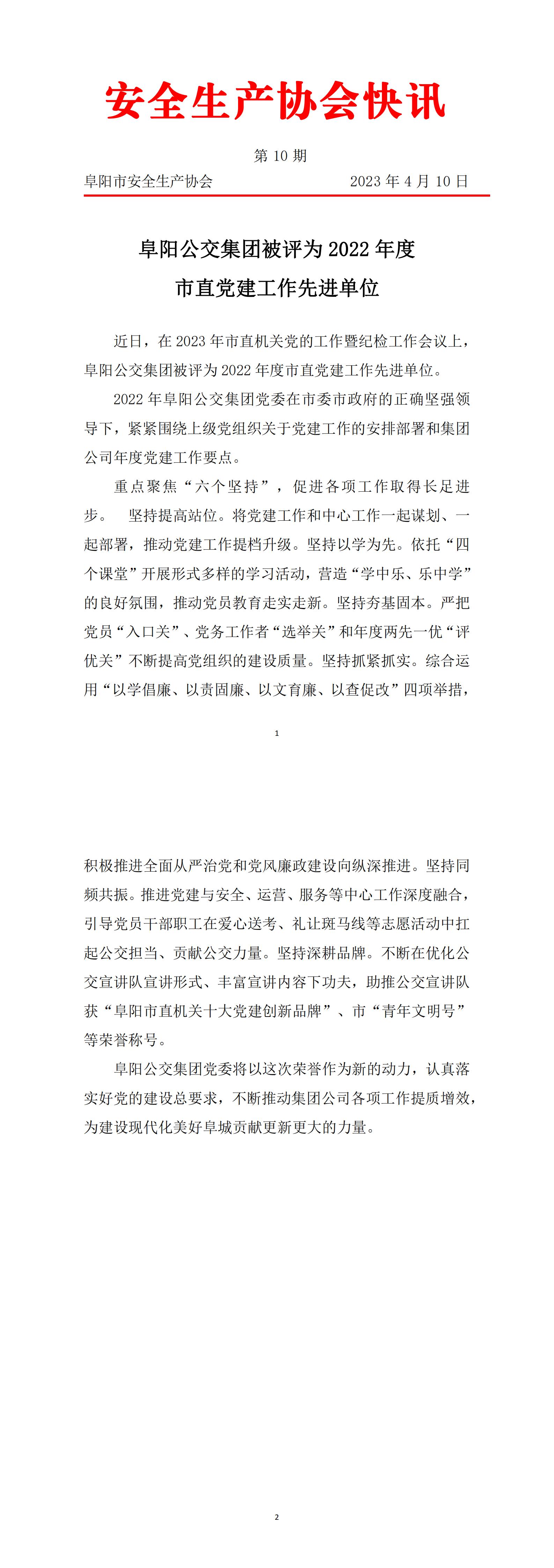 2023协会快讯第10期_00.jpg