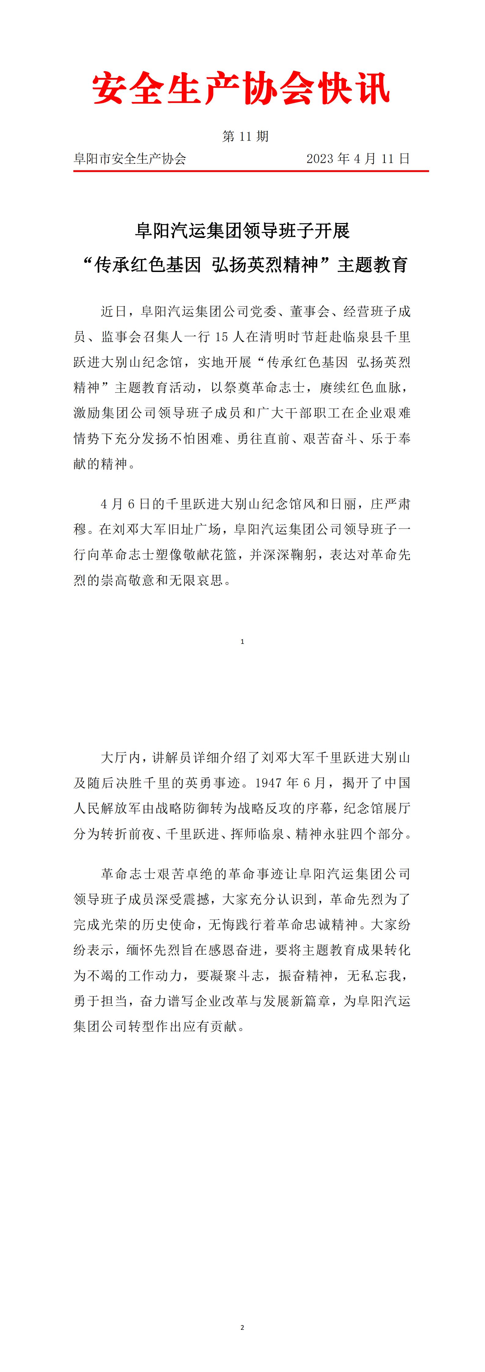 2023协会快讯第11期_00.jpg