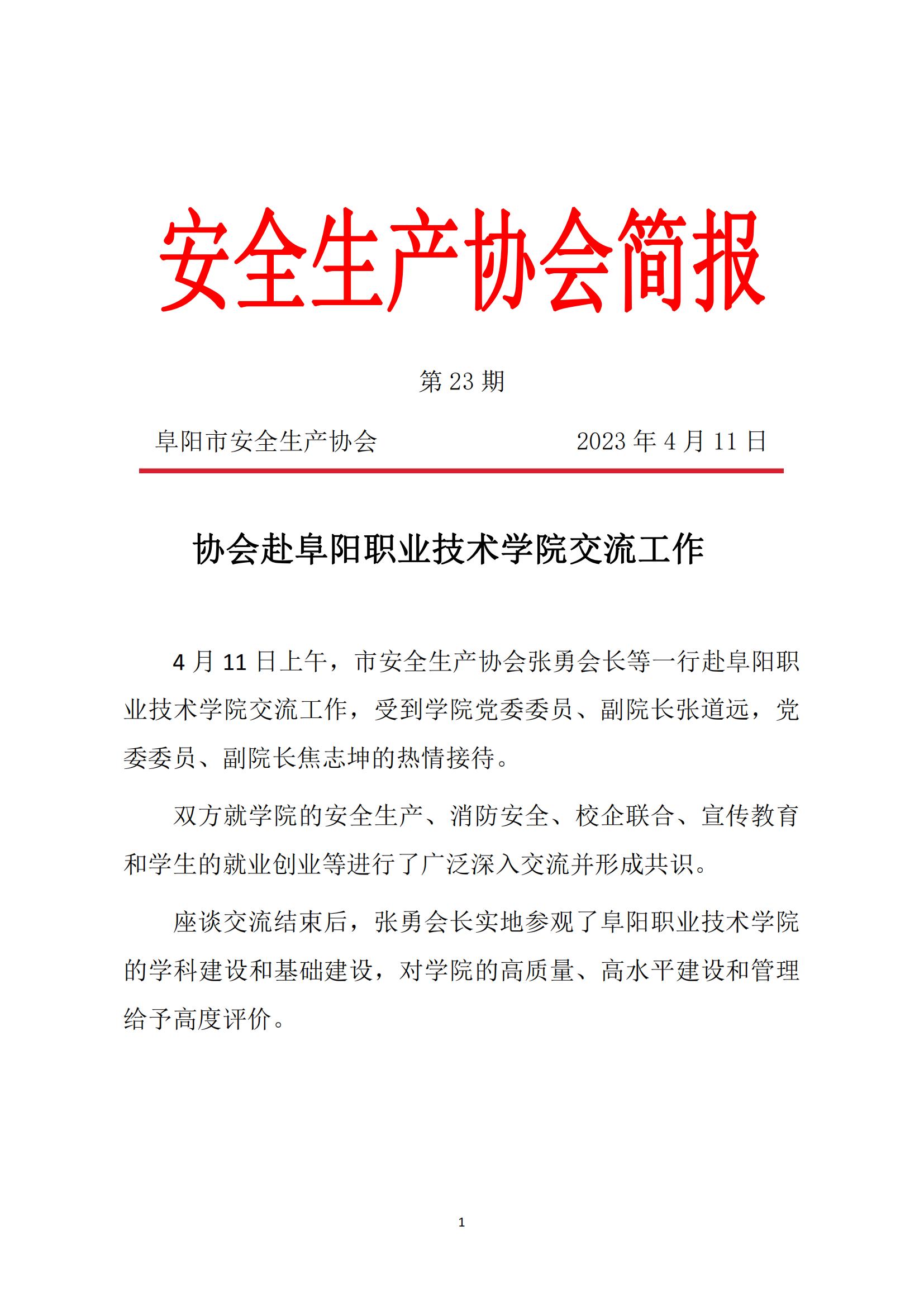 协会2023年度简报第23期_00.jpg