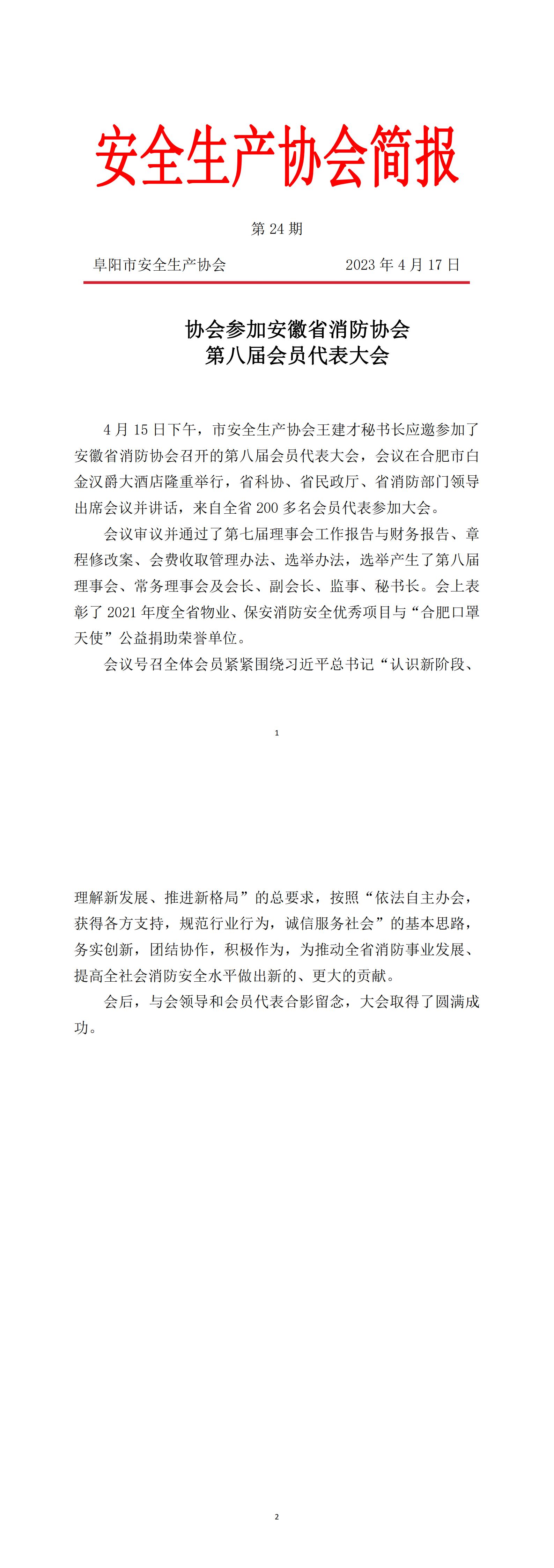 协会2023年度简报第24期_00(1).jpg