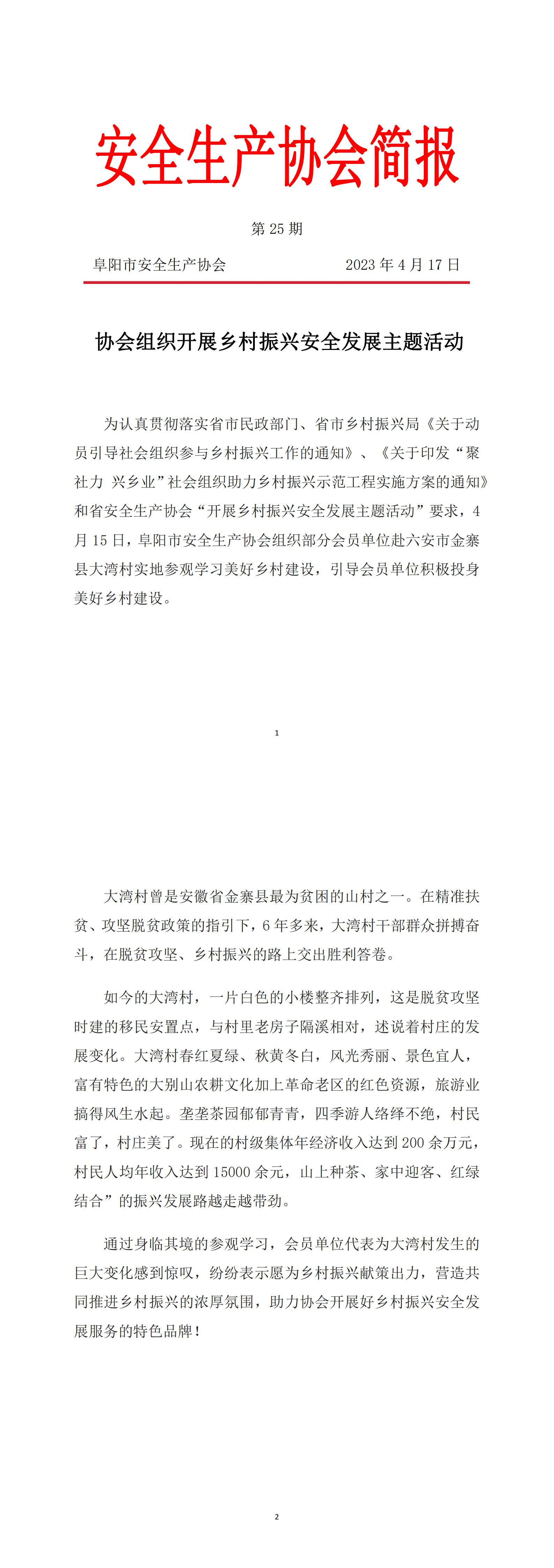 协会2023年度简报第25期_00.jpg