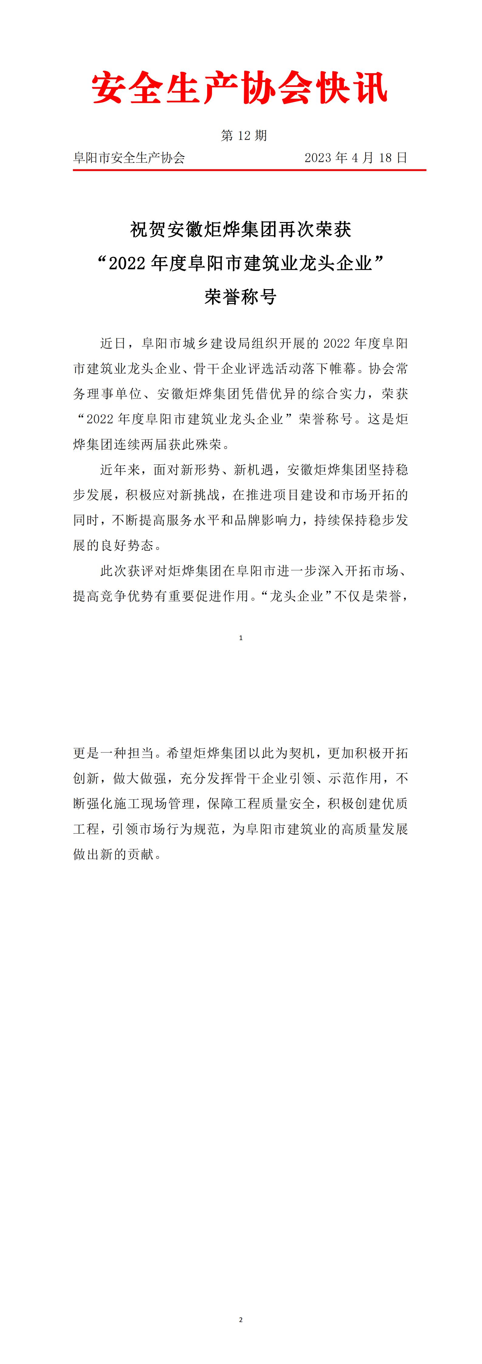 2023协会快讯第12期_00.jpg