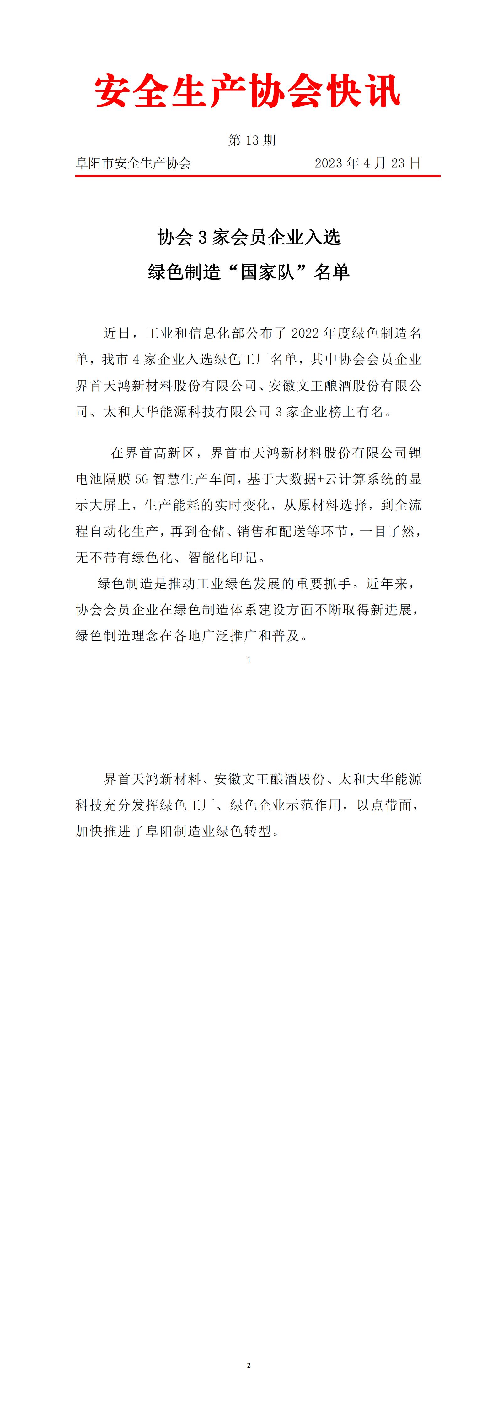 2023协会快讯第13期_00.jpg