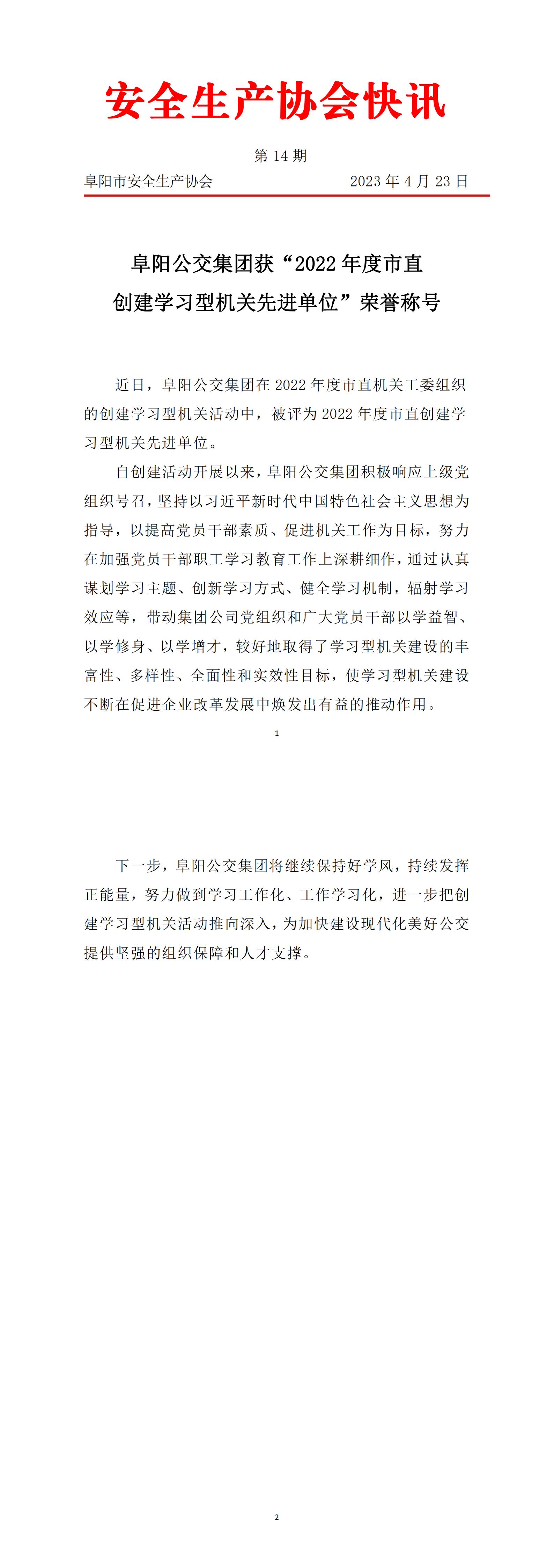 2023协会快讯第14期_00.jpg