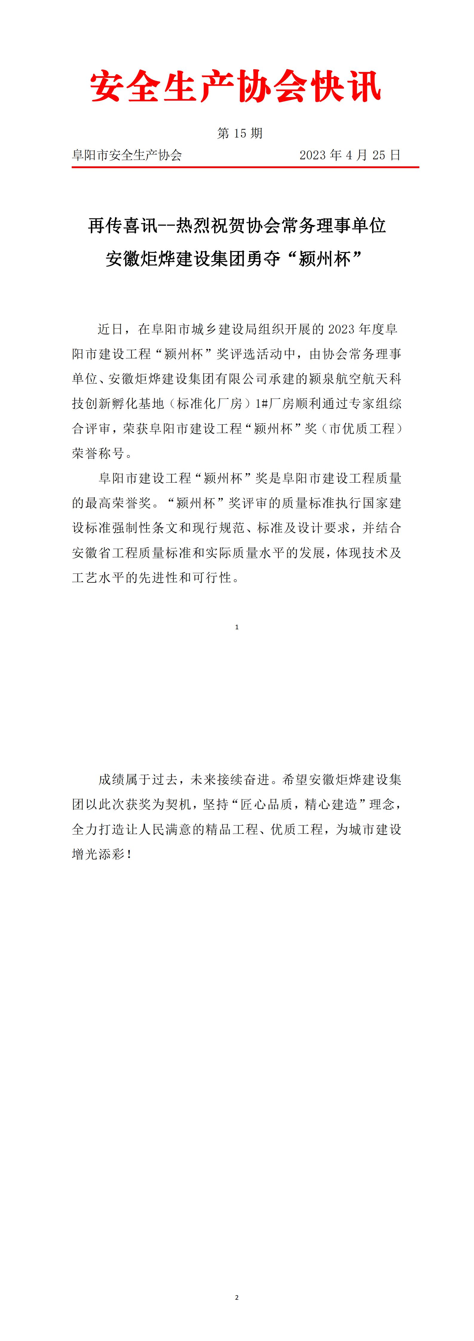 2023协会快讯第15期_00.jpg