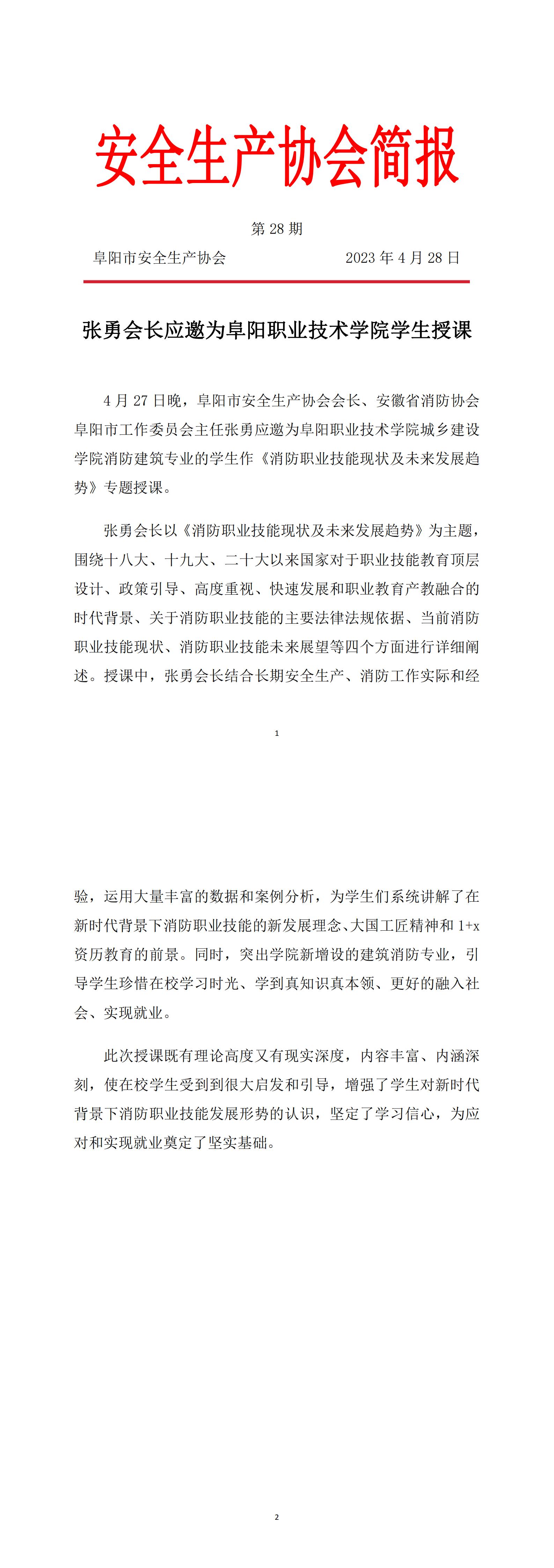 协会2023年度简报第28期(1)_00.jpg