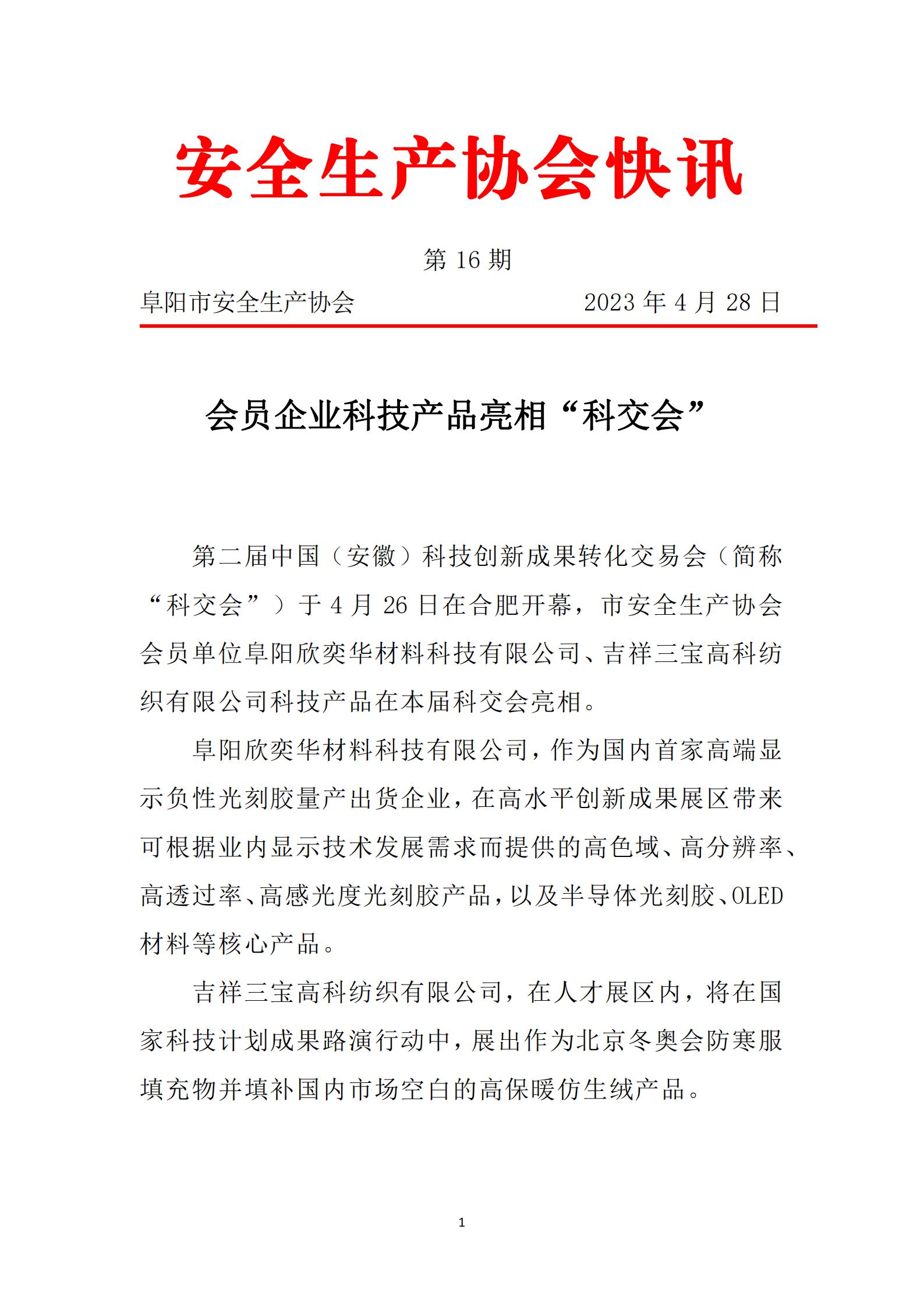 2023协会快讯第16期(1)_00.jpg