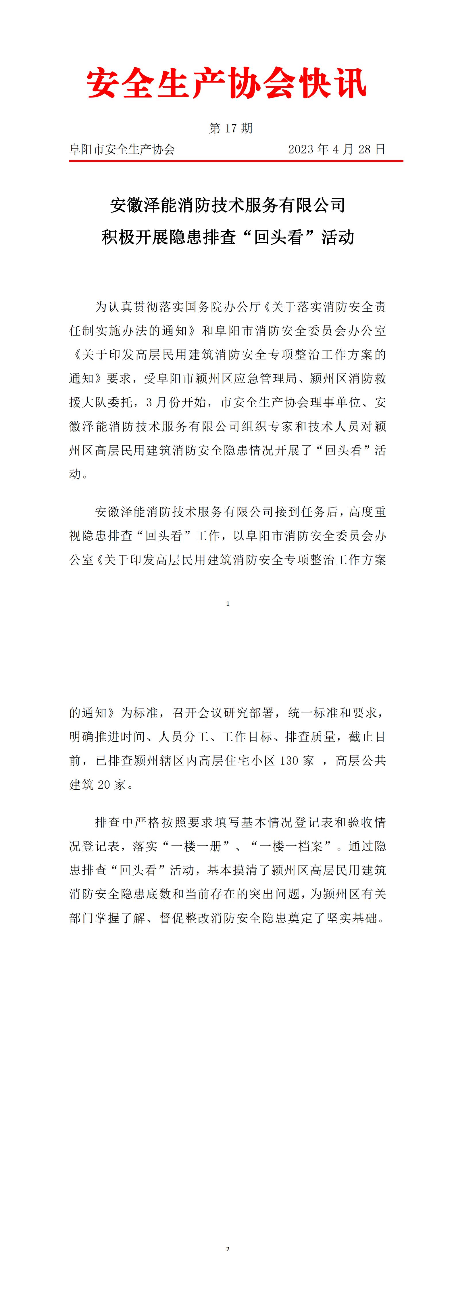 2023协会快讯第17期(1)_00.jpg