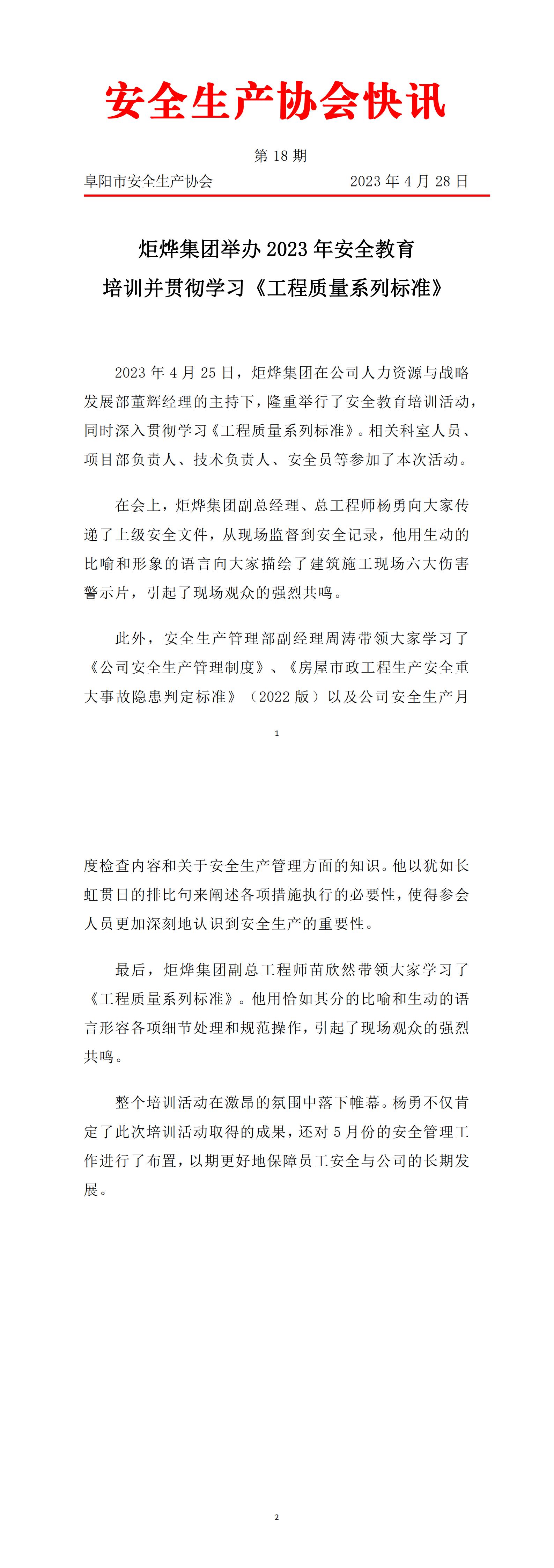 2023协会快讯第18期(1)_00.jpg