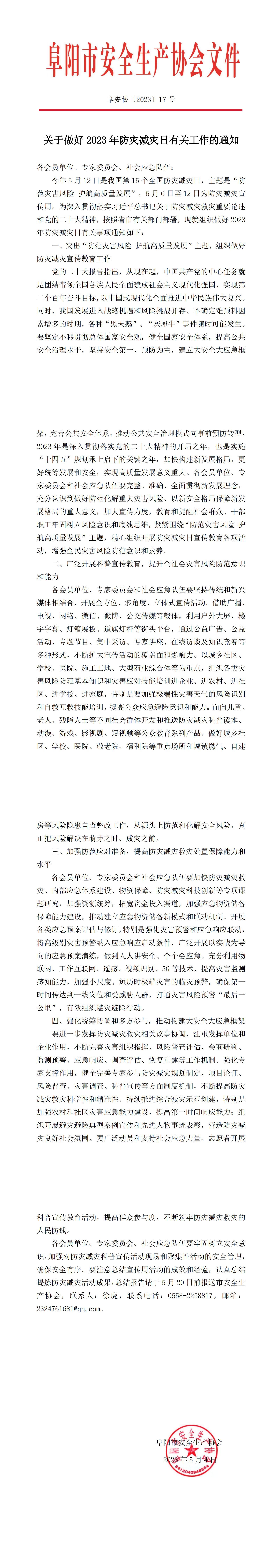 阜安协（2023）17号文件(13)_00(1).jpg
