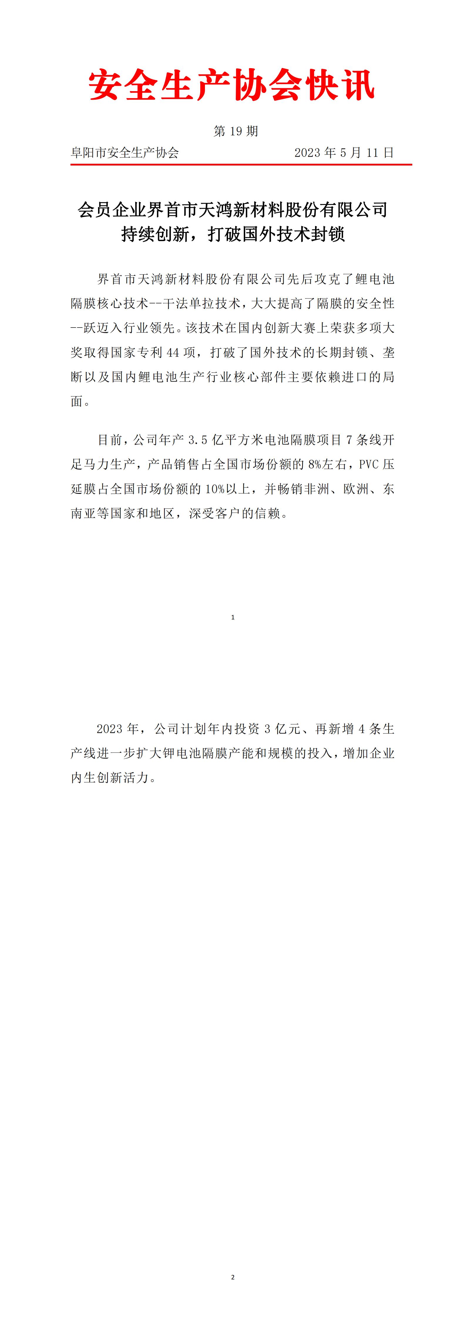 2023协会快讯第19期_00.jpg