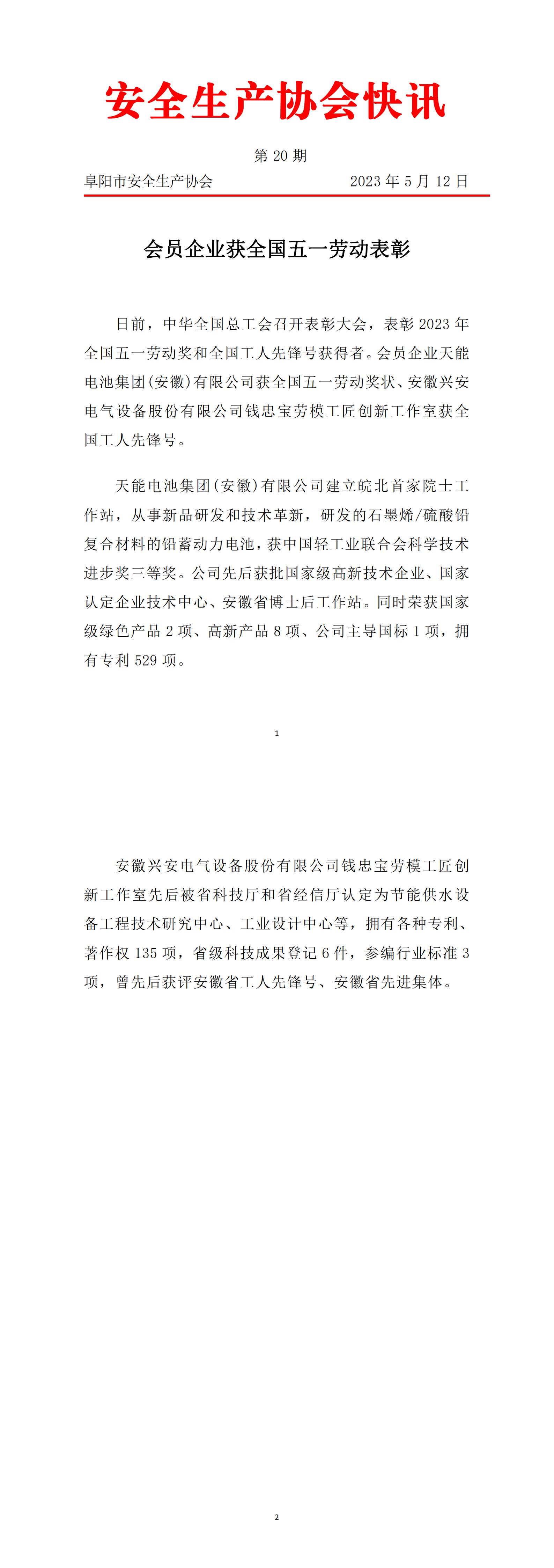2023协会快讯第20期(1)_00.jpg