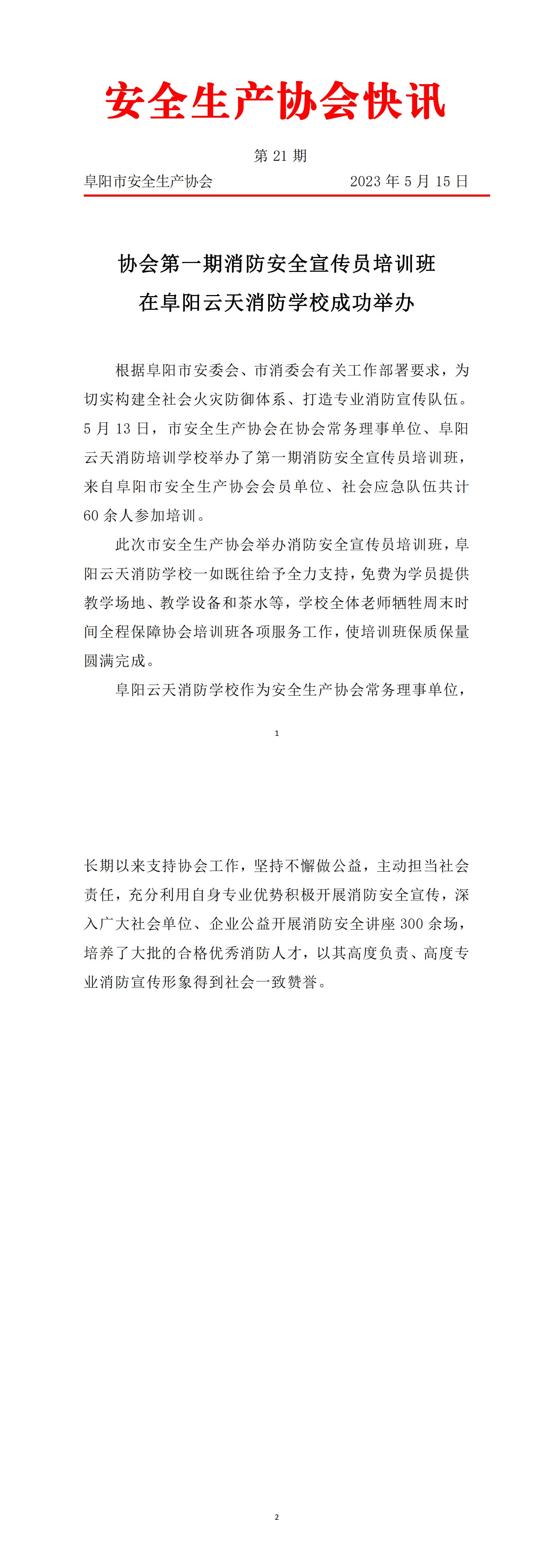 2023协会快讯第21期_00(1).jpg