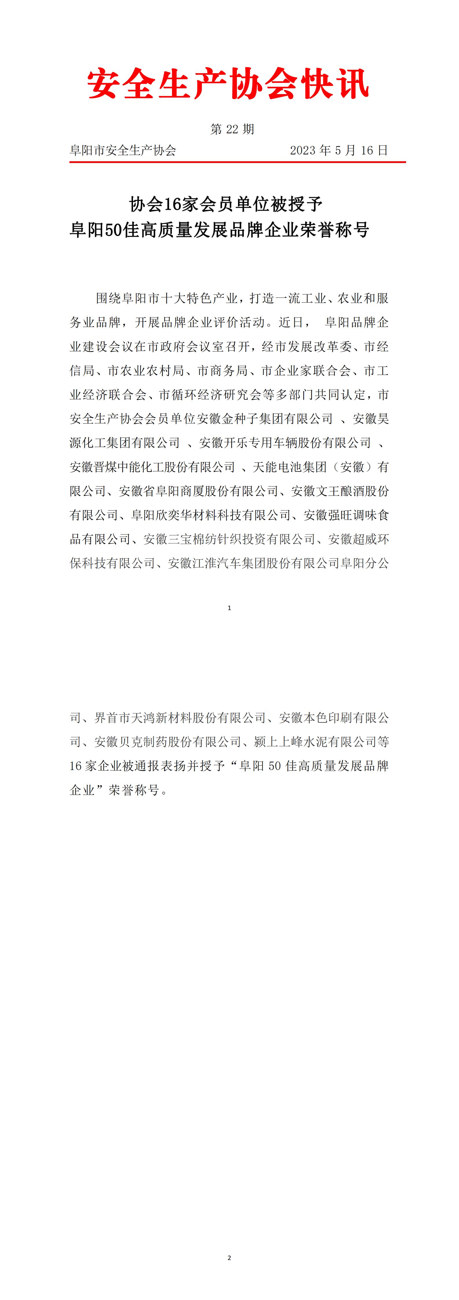 2023协会快讯第22期(1)(1)_00.jpg