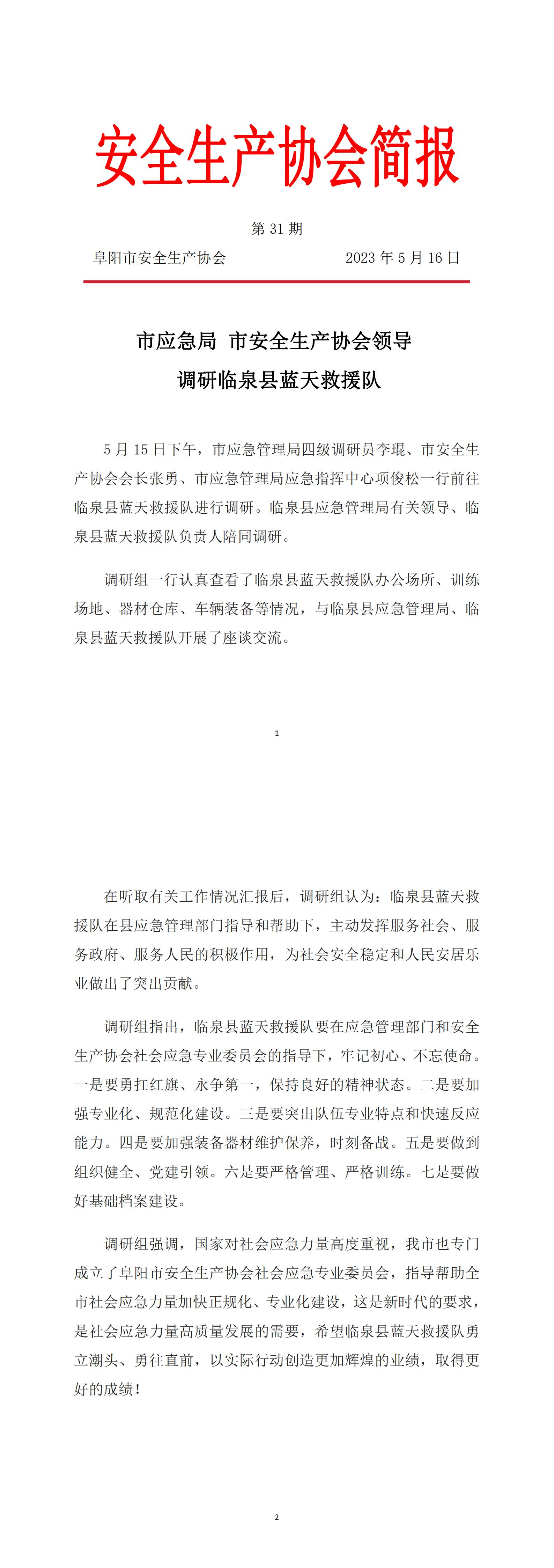 协会2023年度简报第31期(1)(2)_00.jpg