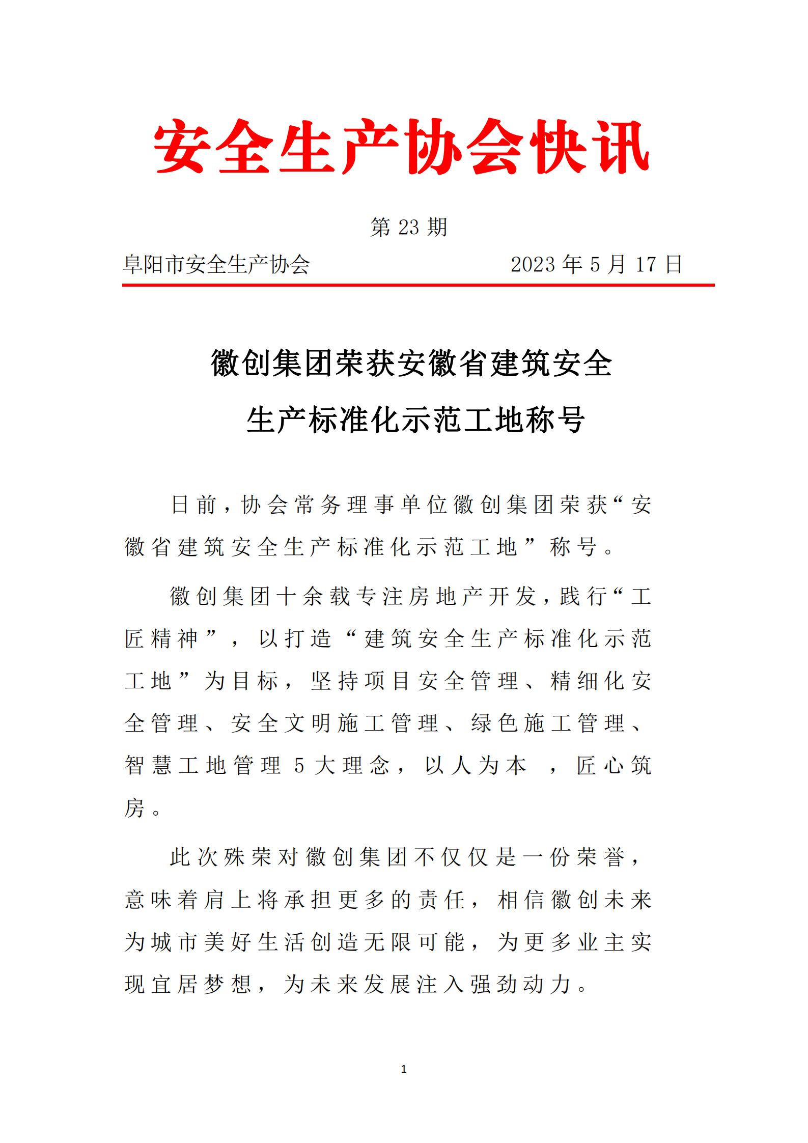 2023协会快讯第23期(1)_00.jpg
