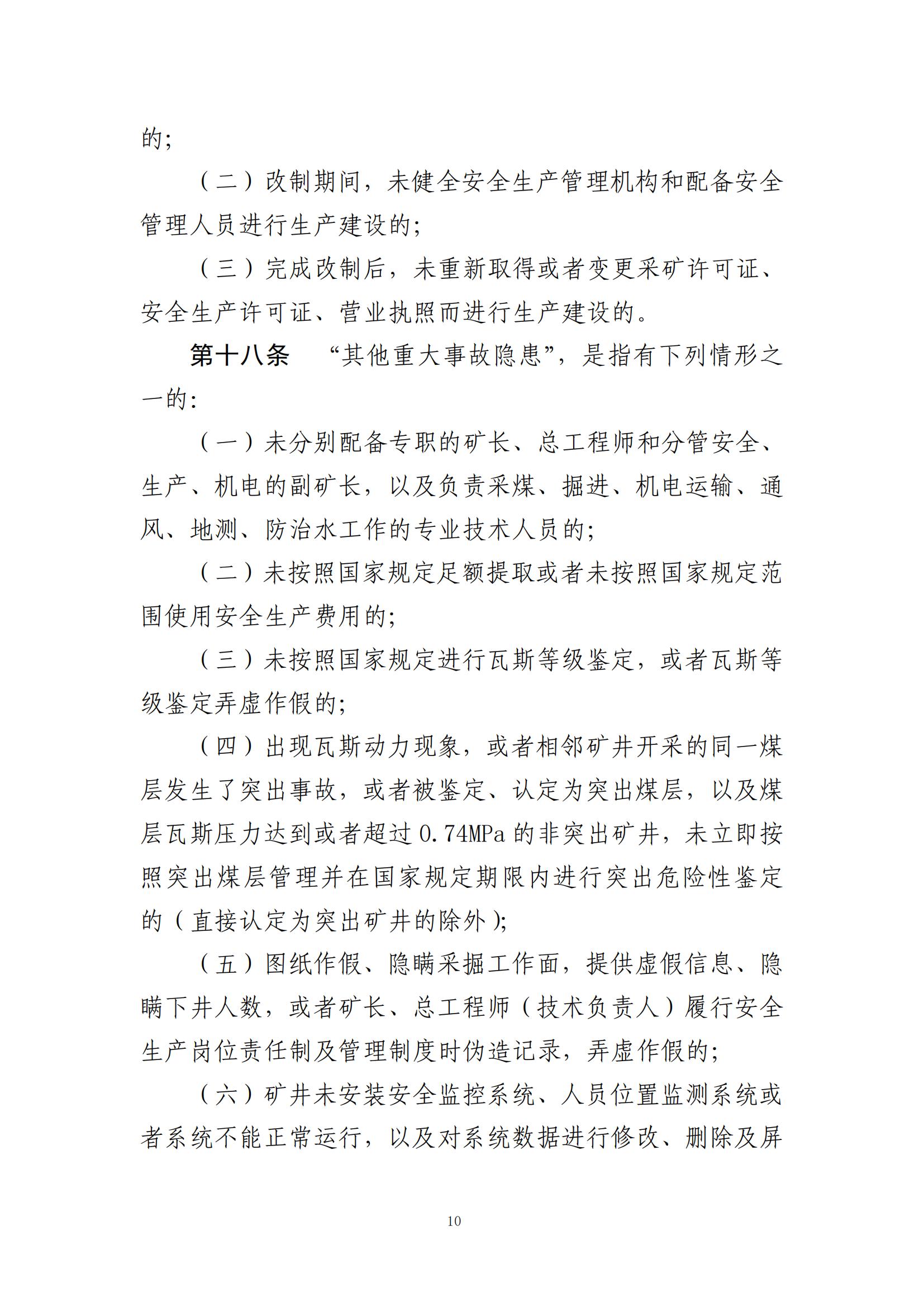 重大事故隐患判定标准汇编（2023.5.15-PDF）(1)_12.jpg