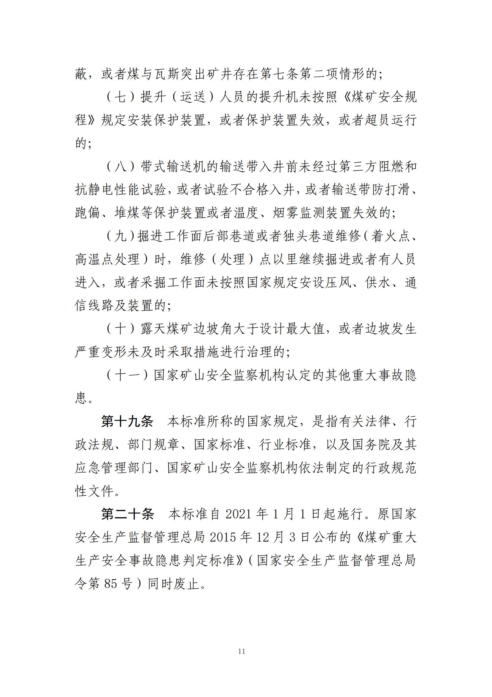 重大事故隐患判定标准汇编（2023.5.15-PDF）(1)_13.jpg