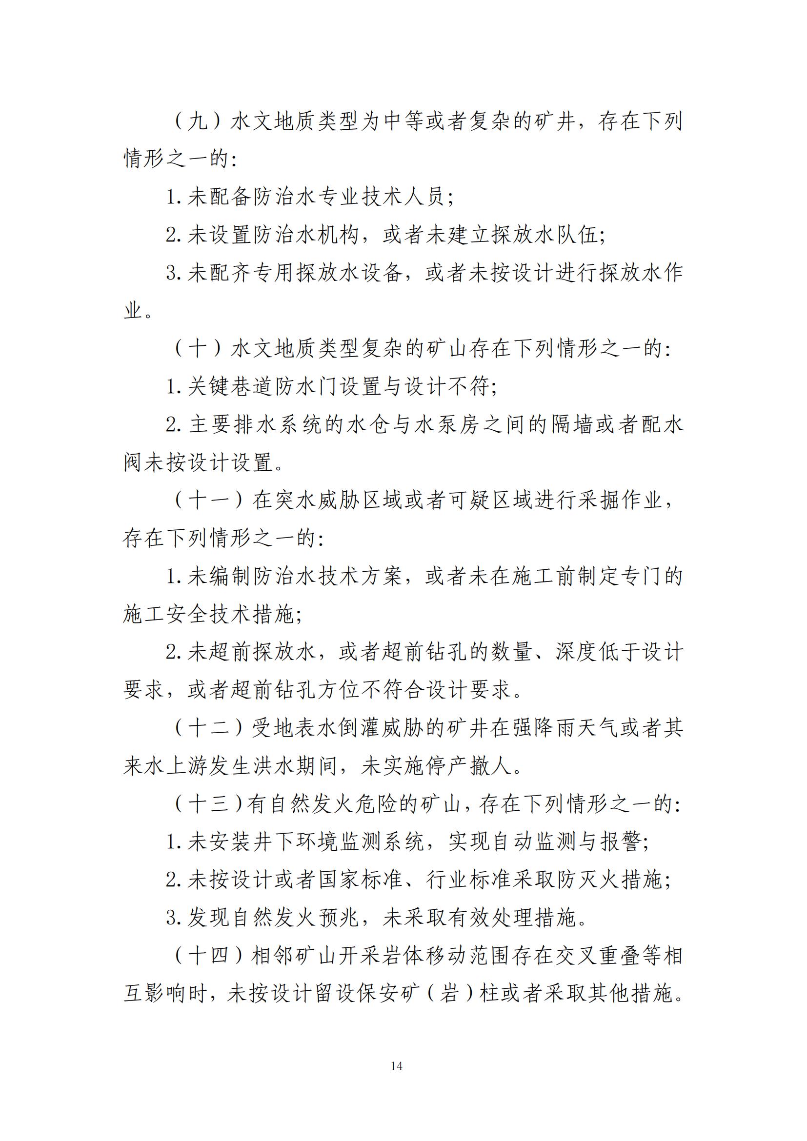 重大事故隐患判定标准汇编（2023.5.15-PDF）(1)_16.jpg