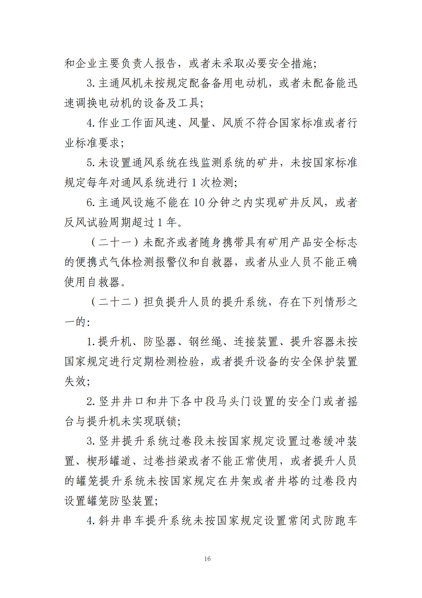 重大事故隐患判定标准汇编（2023.5.15-PDF）(1)_18.jpg