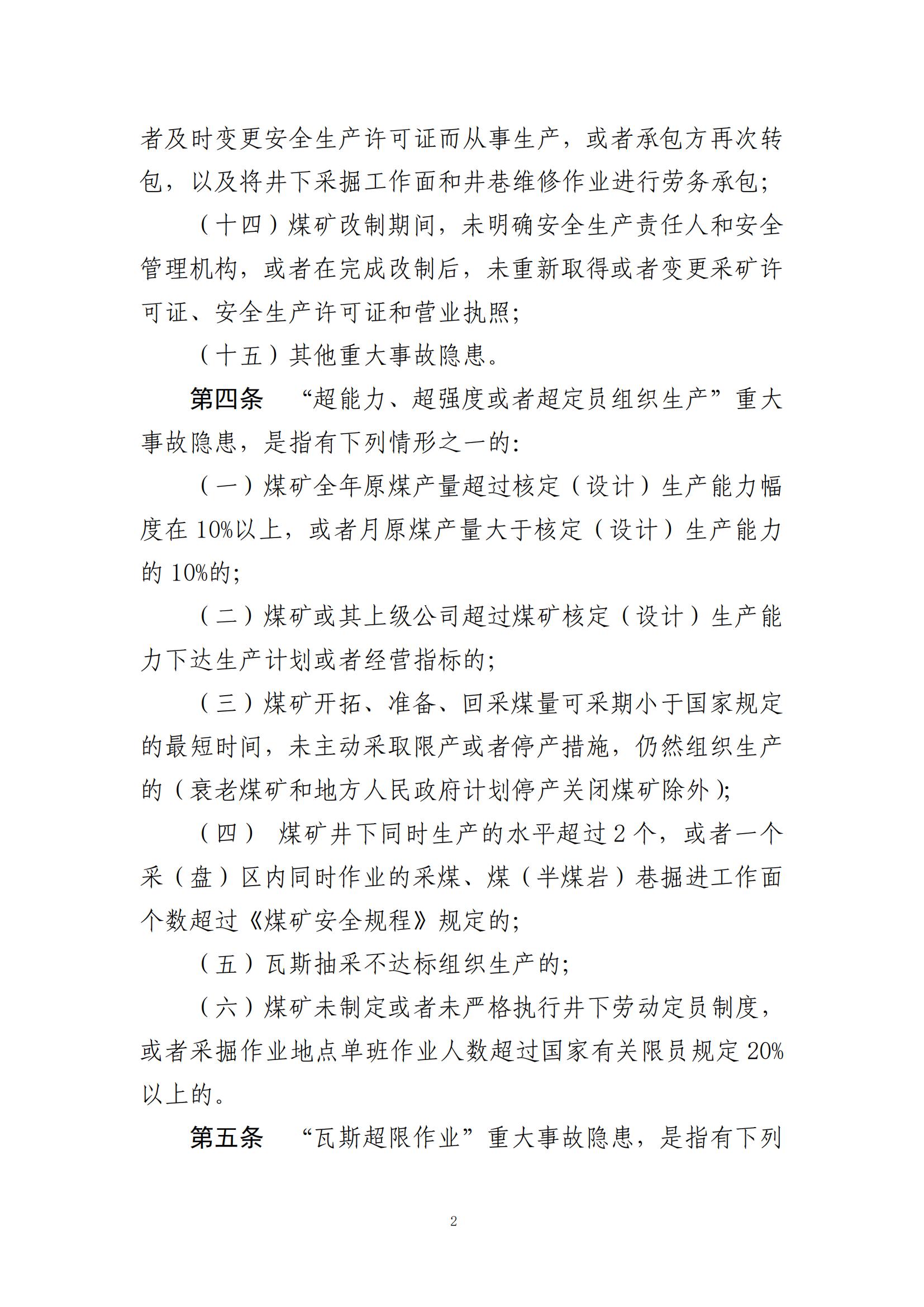 重大事故隐患判定标准汇编（2023.5.15-PDF）(1)_04.jpg