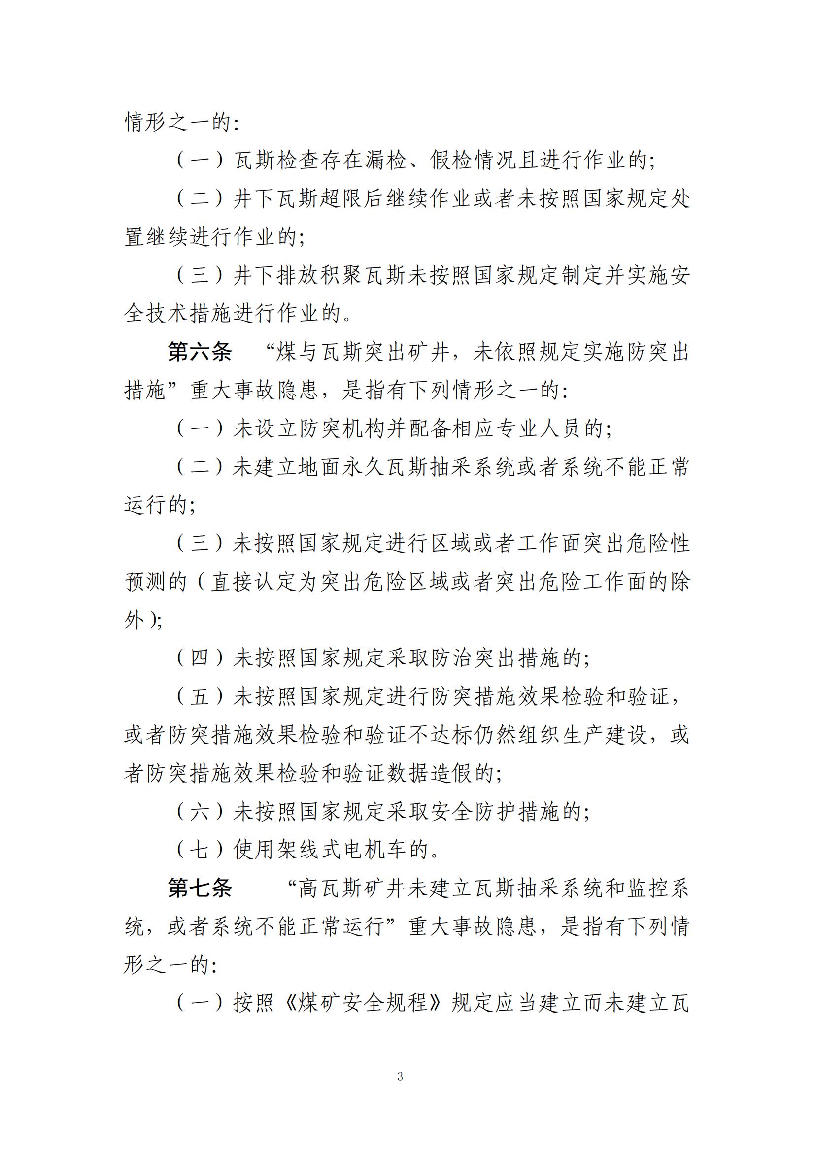重大事故隐患判定标准汇编（2023.5.15-PDF）(1)_05.jpg