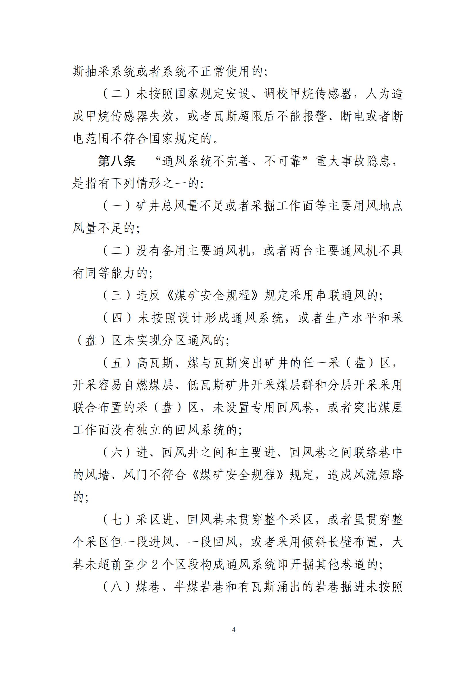 重大事故隐患判定标准汇编（2023.5.15-PDF）(1)_06.jpg