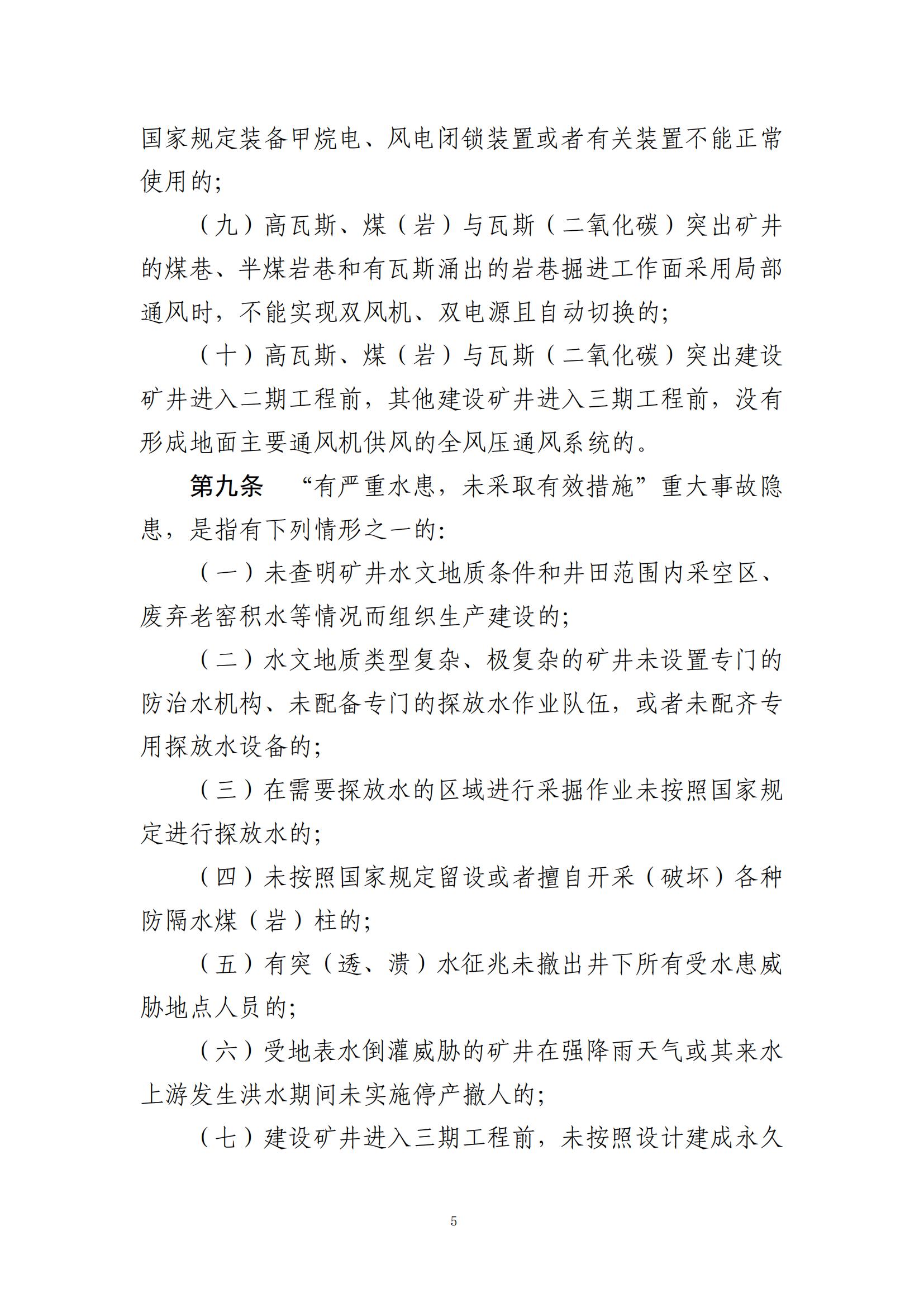 重大事故隐患判定标准汇编（2023.5.15-PDF）(1)_07.jpg