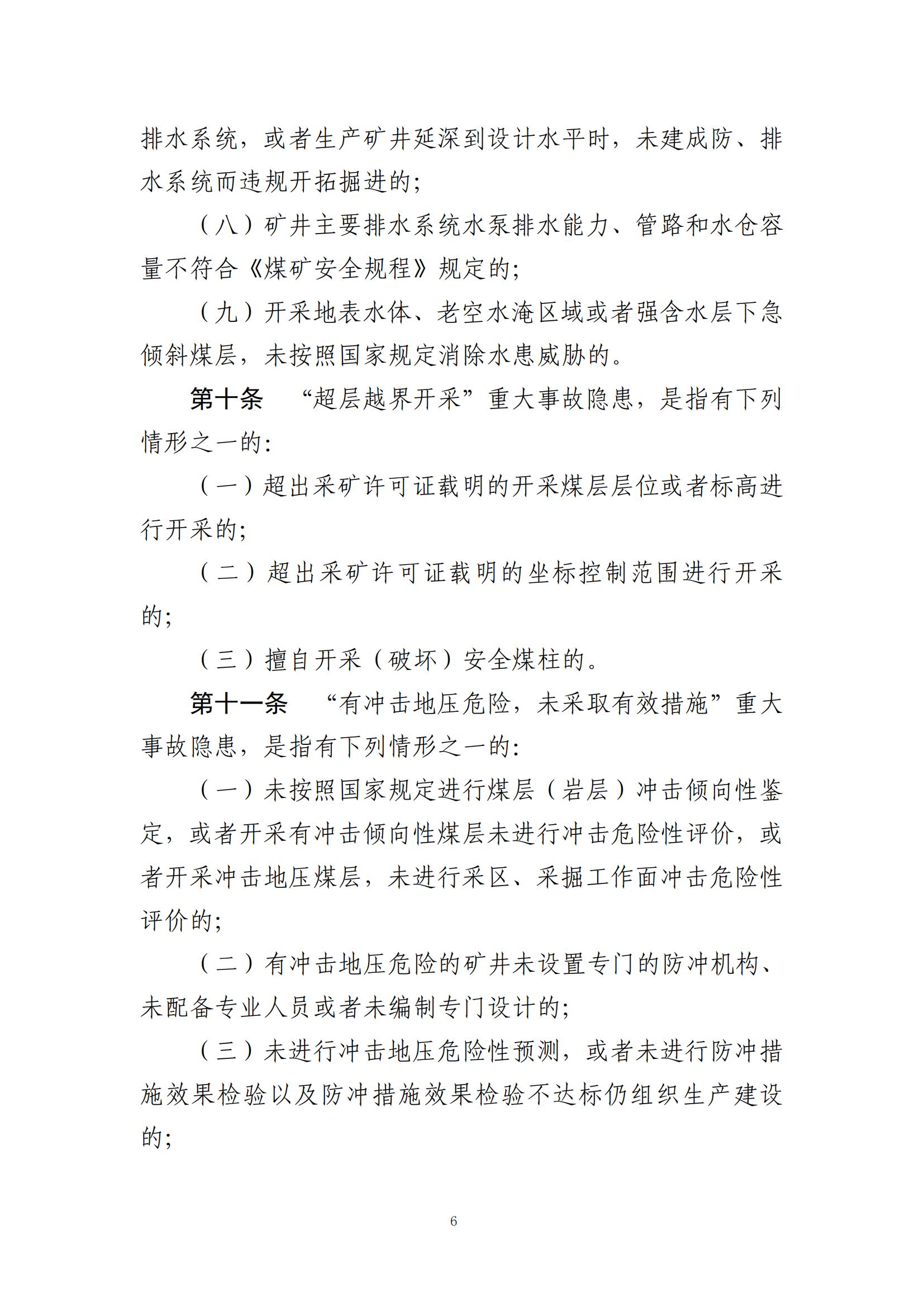 重大事故隐患判定标准汇编（2023.5.15-PDF）(1)_08.jpg