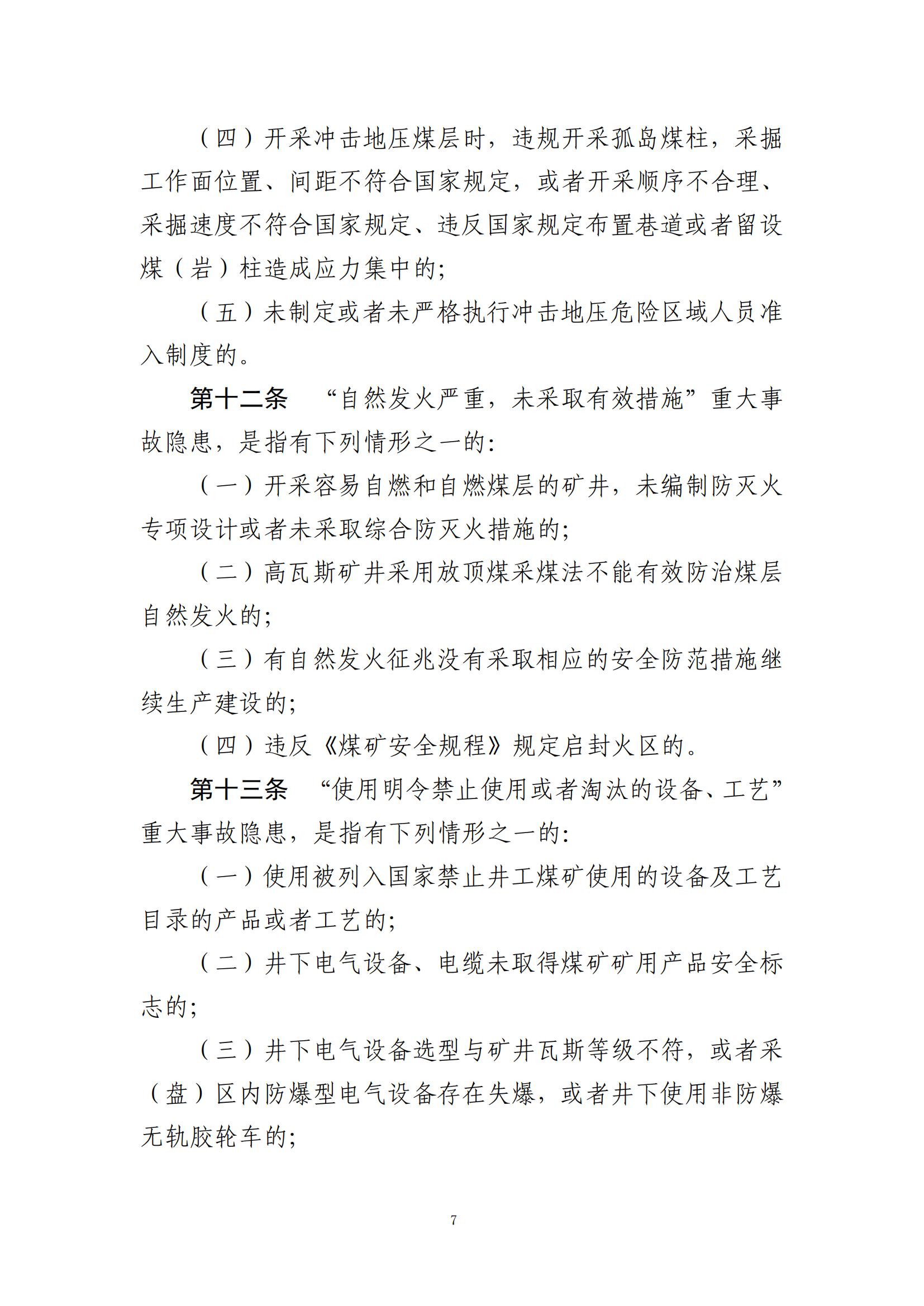 重大事故隐患判定标准汇编（2023.5.15-PDF）(1)_09.jpg