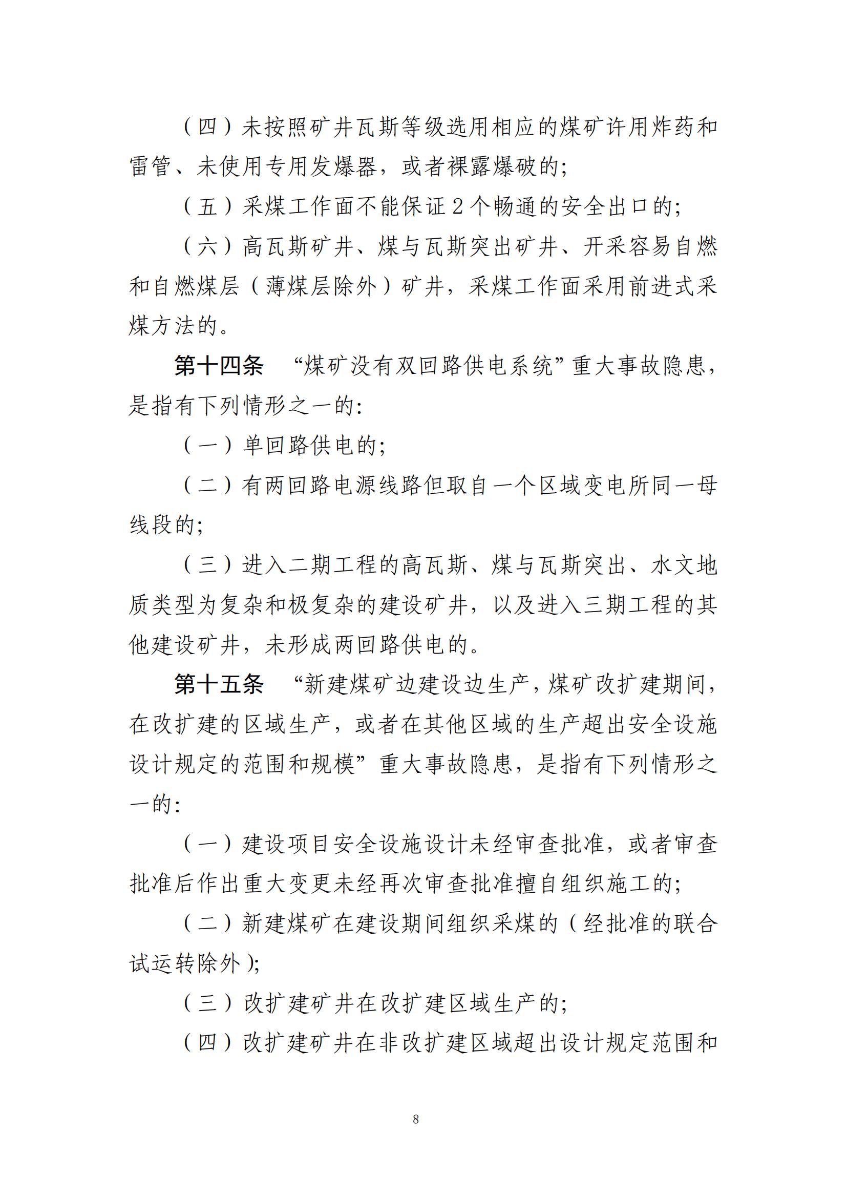 重大事故隐患判定标准汇编（2023.5.15-PDF）(1)_10.jpg