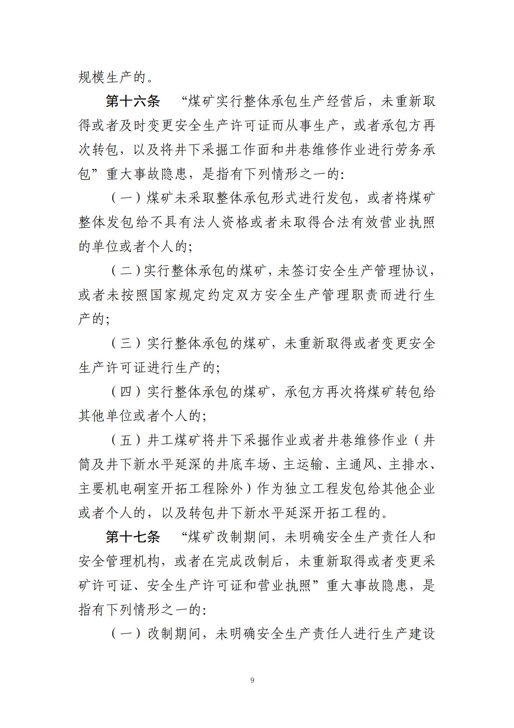 重大事故隐患判定标准汇编（2023.5.15-PDF）(1)_11.jpg