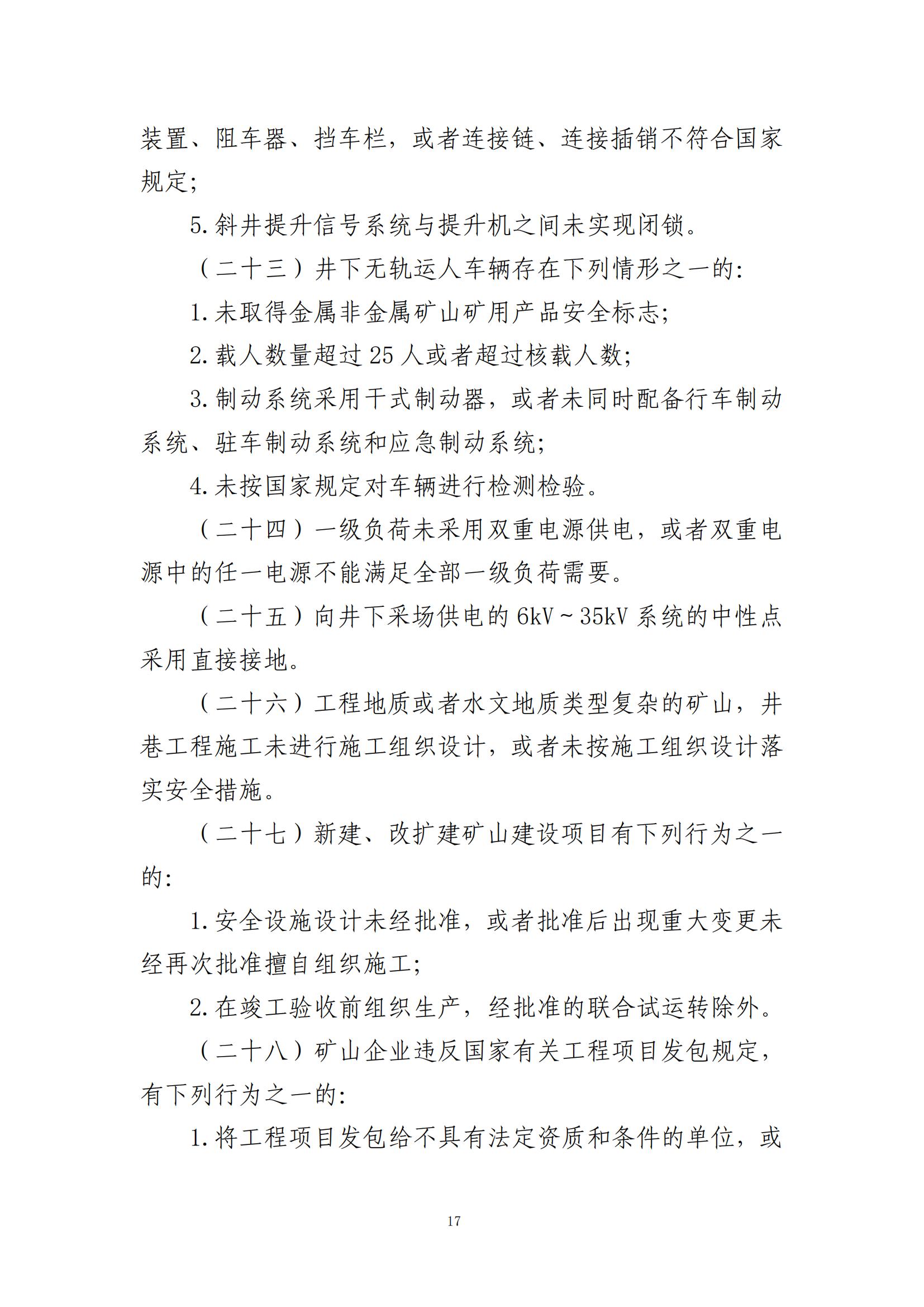 重大事故隐患判定标准汇编（2023.5.15-PDF）(1)_19.jpg