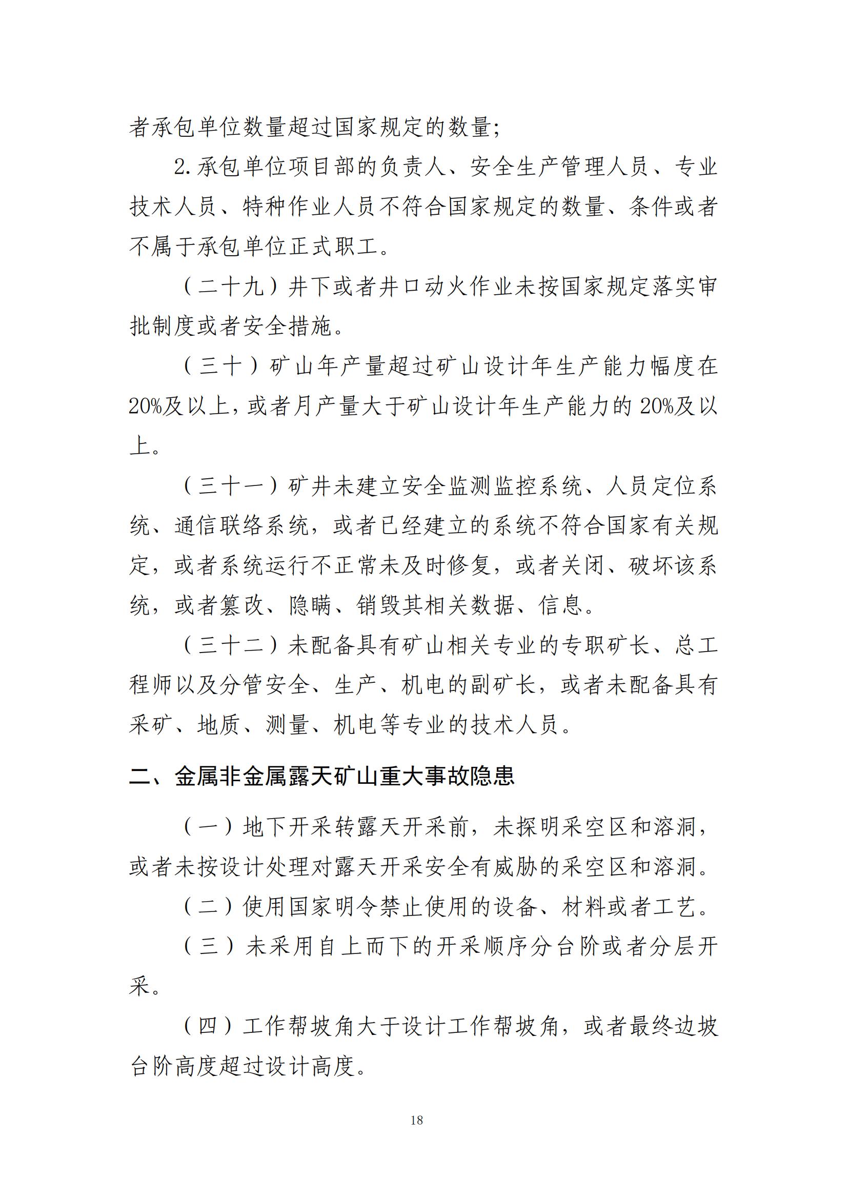 重大事故隐患判定标准汇编（2023.5.15-PDF）(1)_20.jpg