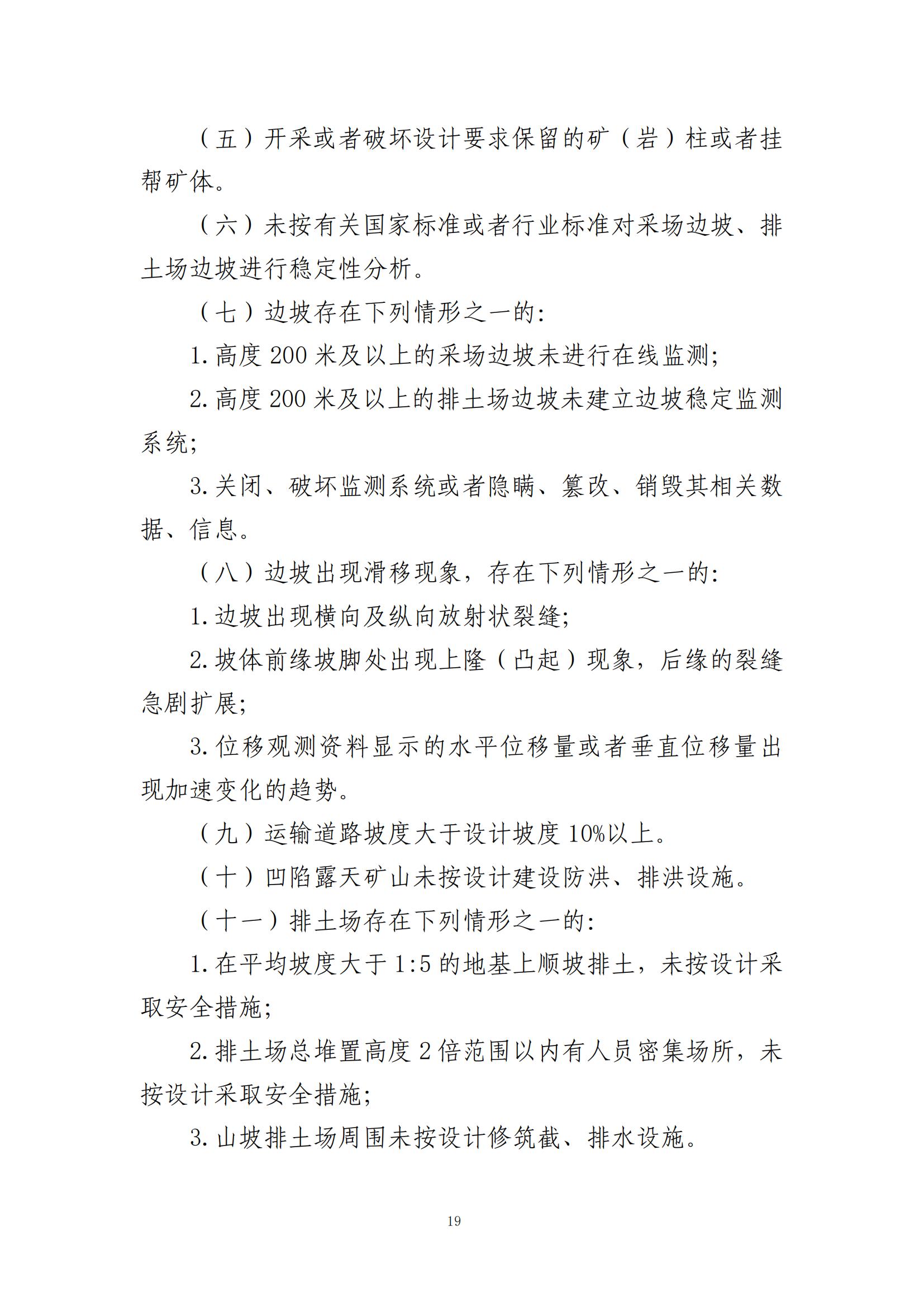 重大事故隐患判定标准汇编（2023.5.15-PDF）(1)_21.jpg