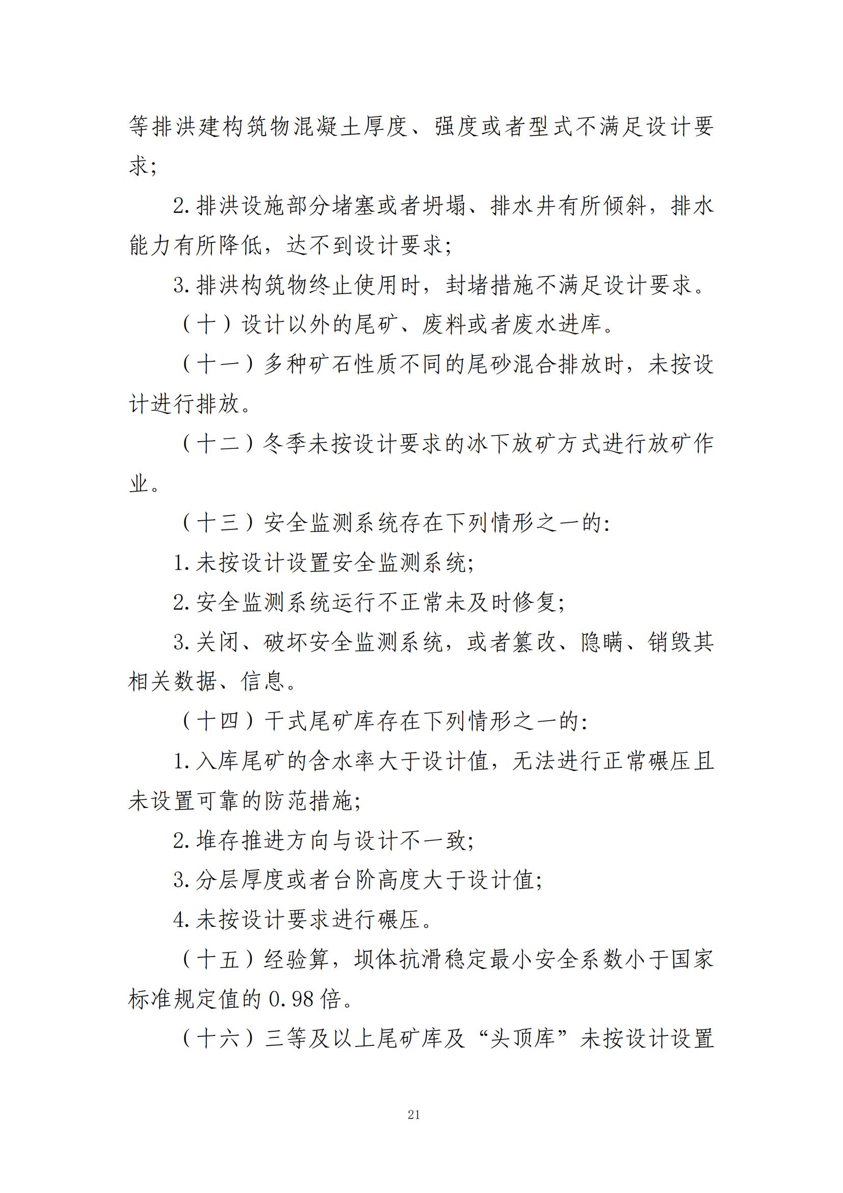 重大事故隐患判定标准汇编（2023.5.15-PDF）(1)_23.jpg