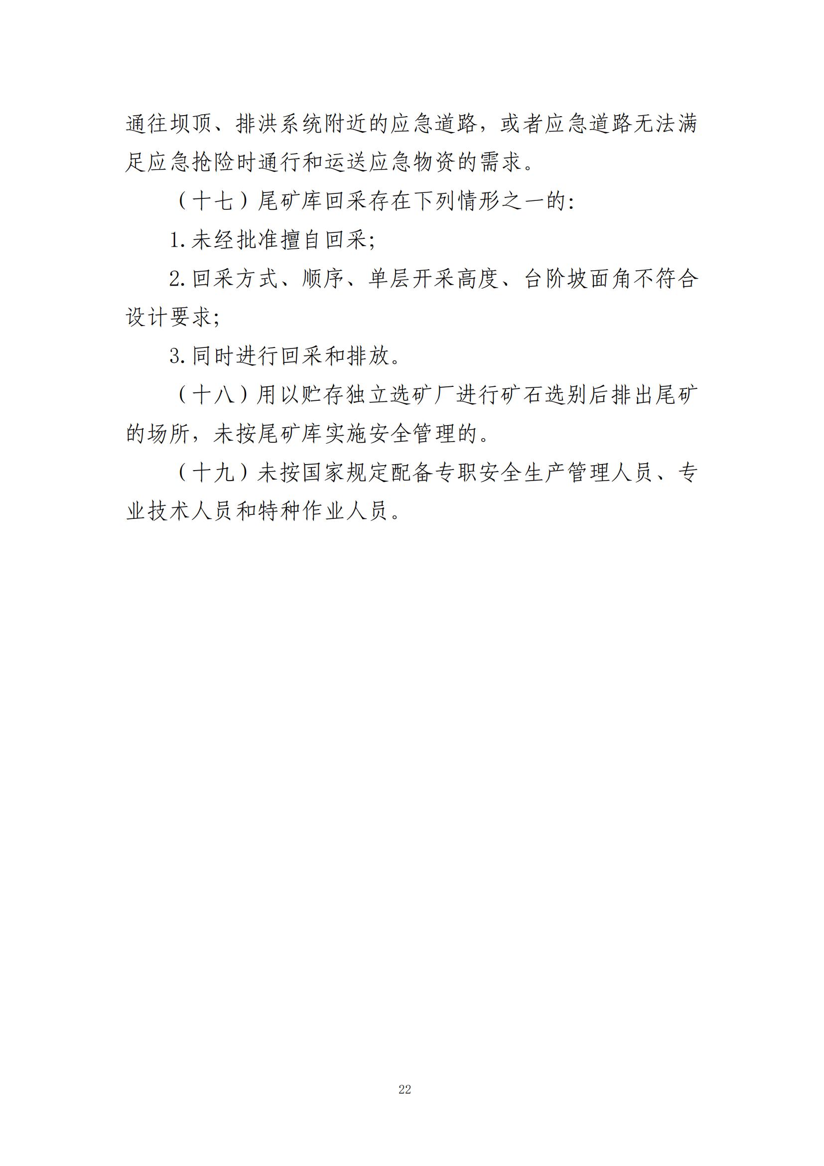 重大事故隐患判定标准汇编（2023.5.15-PDF）(1)_24.jpg