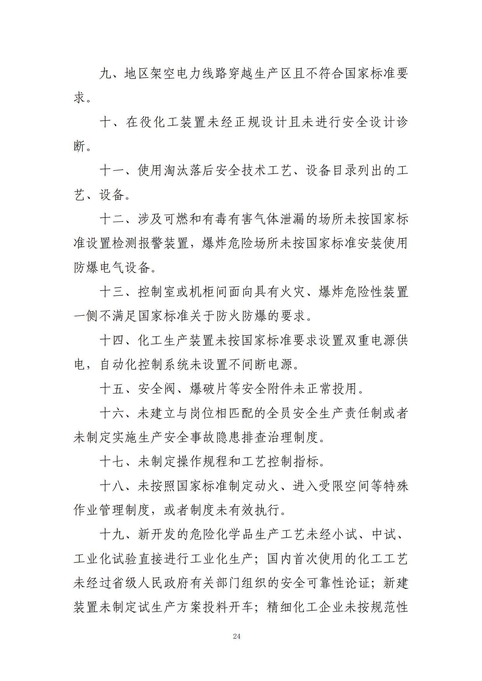 重大事故隐患判定标准汇编（2023.5.15-PDF）(1)_26.jpg